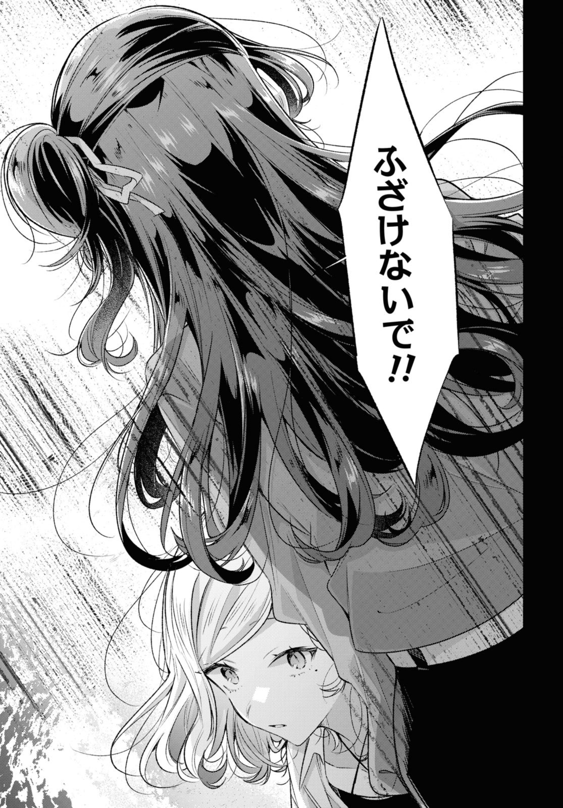 Sasayaku You ni Koi o Utau Chapter 47.3 2ページ