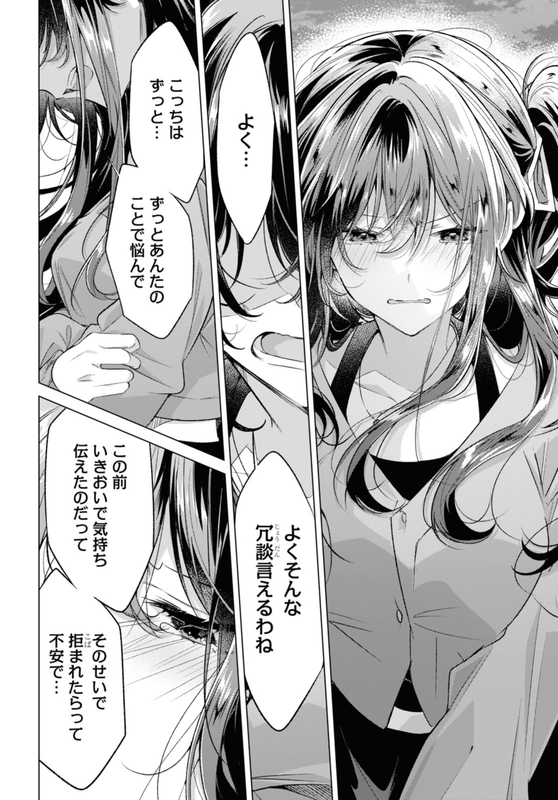 Sasayaku You ni Koi o Utau Chapter 47.3 3ページ