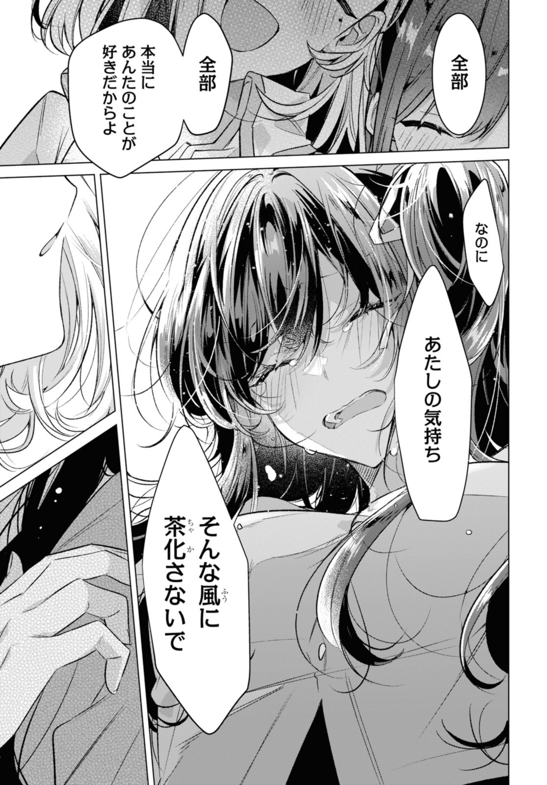 Sasayaku You ni Koi o Utau Chapter 47.3 4ページ