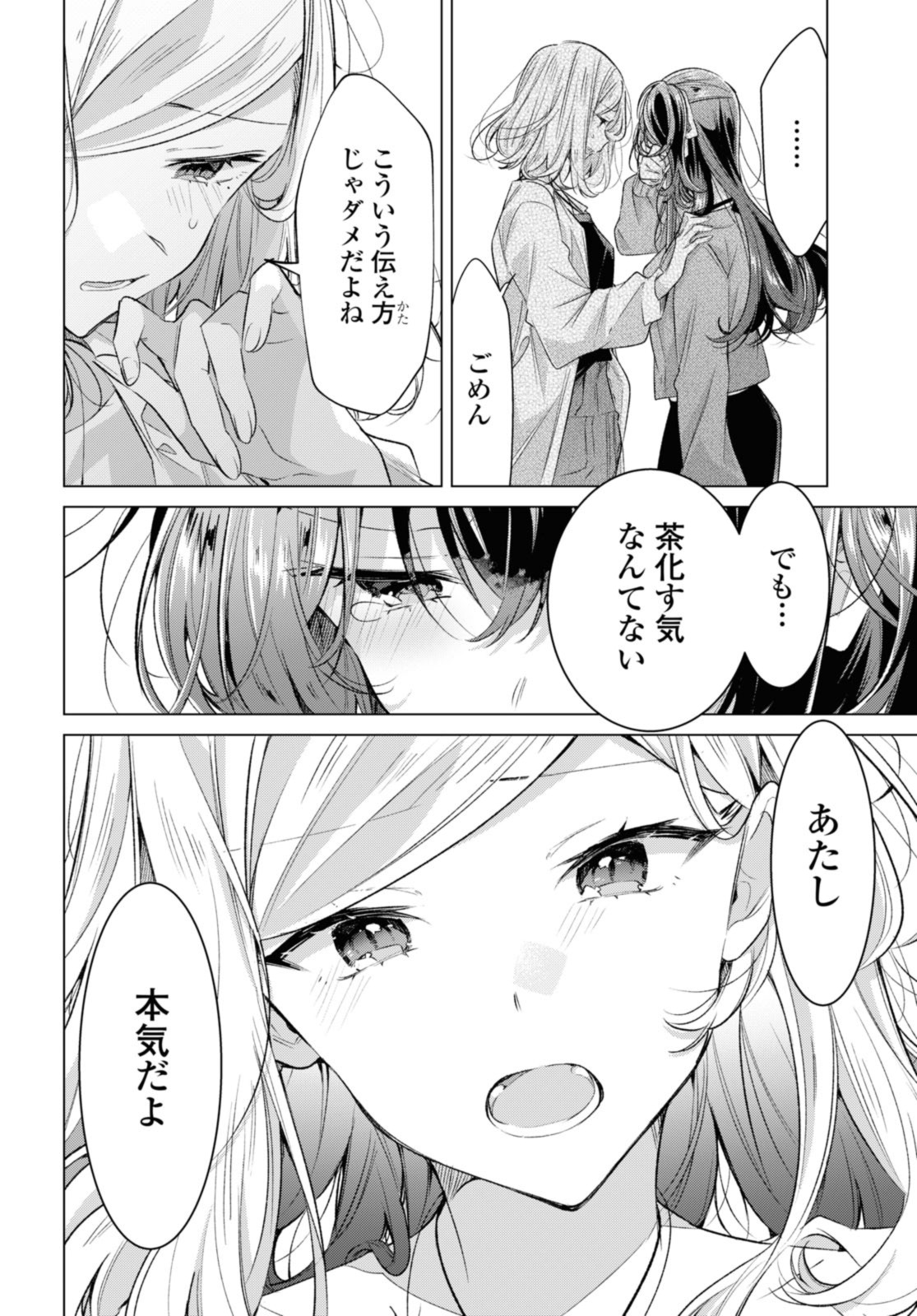 Sasayaku You ni Koi o Utau Chapter 47.3 5ページ