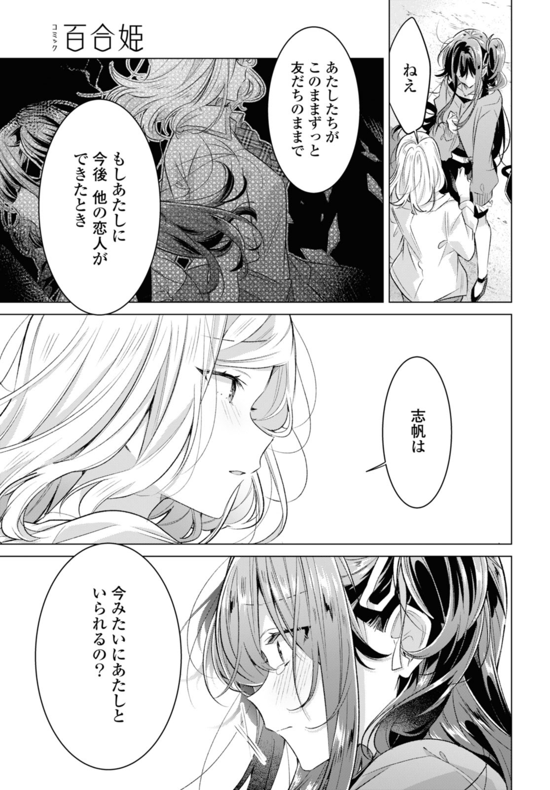 Sasayaku You ni Koi o Utau Chapter 47.3 6ページ