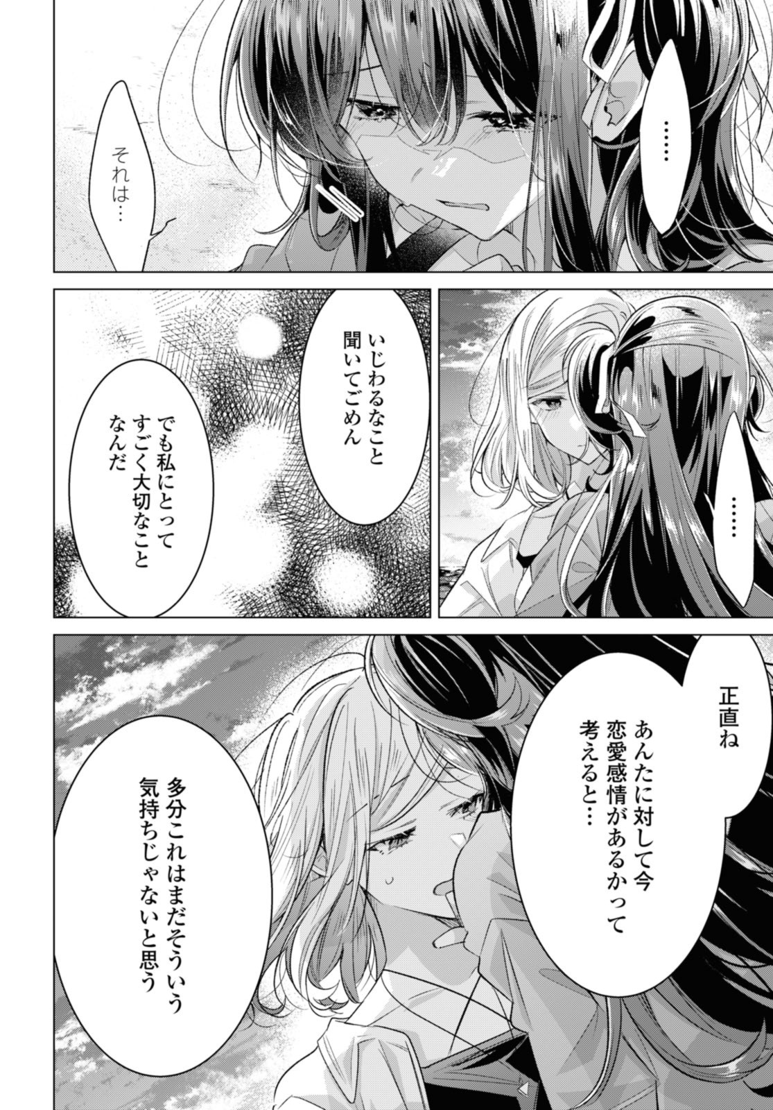 Sasayaku You ni Koi o Utau Chapter 47.3 7ページ
