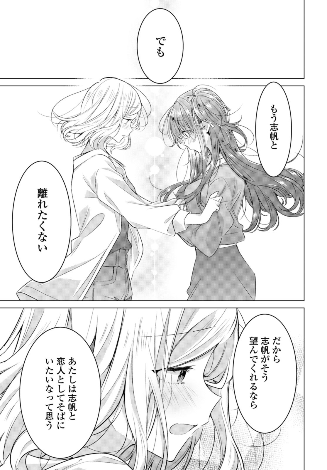 Sasayaku You ni Koi o Utau Chapter 47.3 8ページ