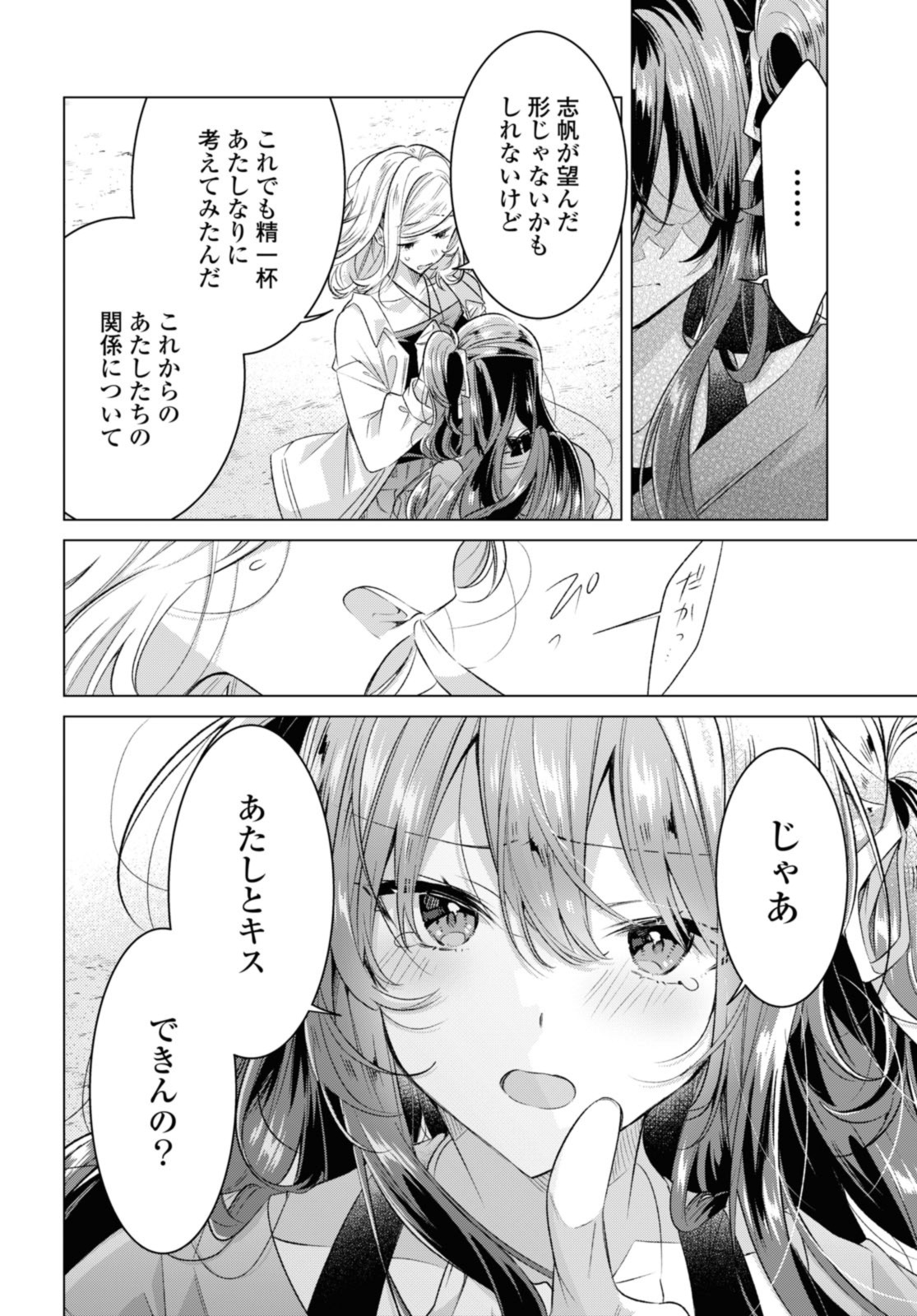 Sasayaku You ni Koi o Utau Chapter 47.3 9ページ