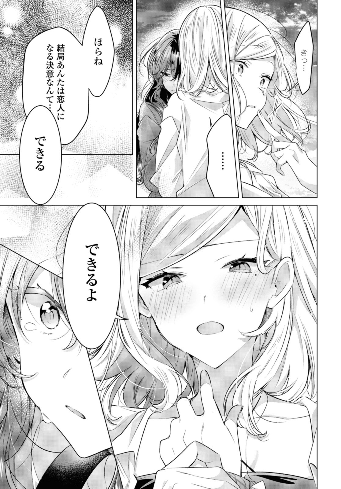 Sasayaku You ni Koi o Utau Chapter 47.3 10ページ