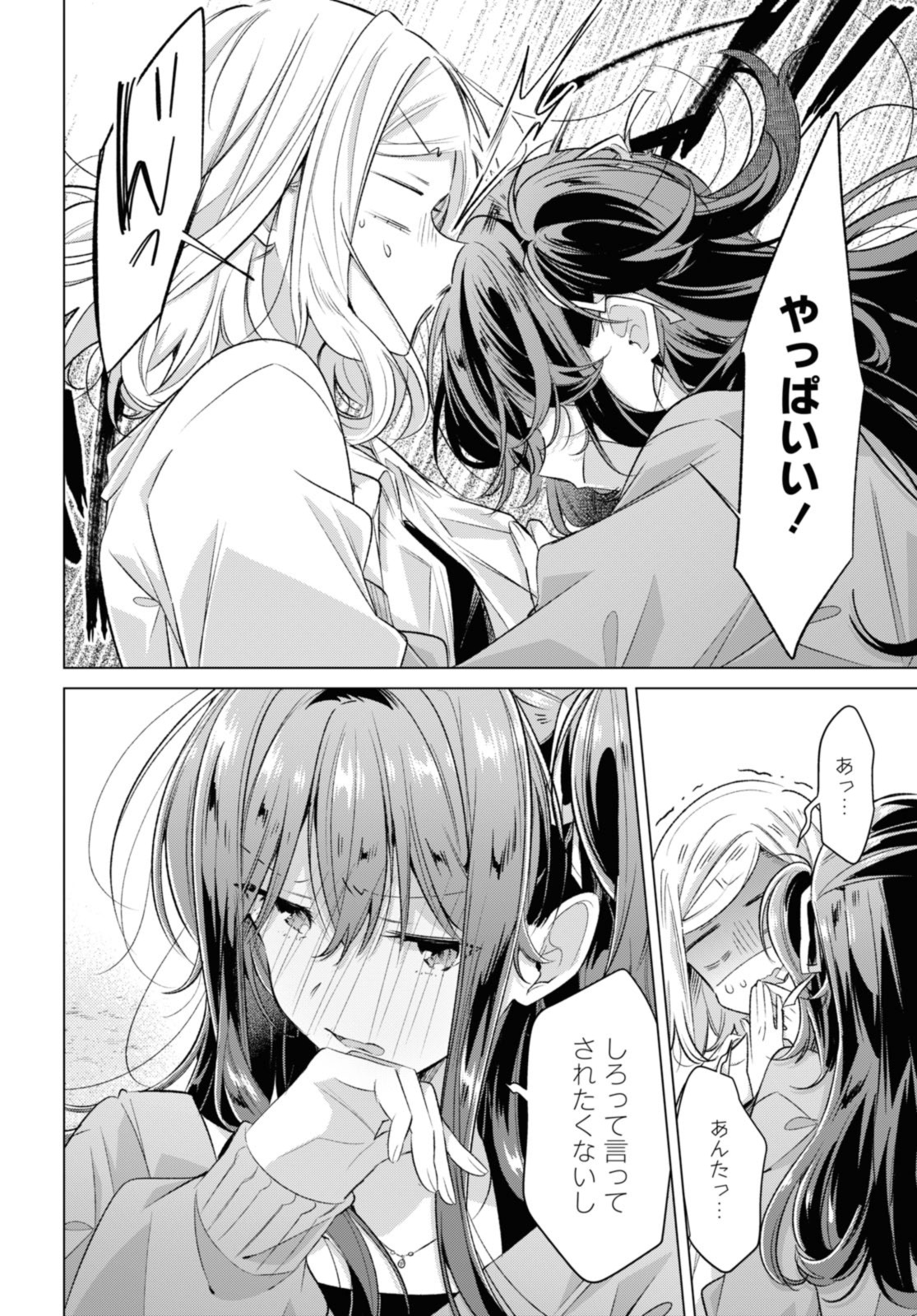 Sasayaku You ni Koi o Utau Chapter 47.4 2ページ