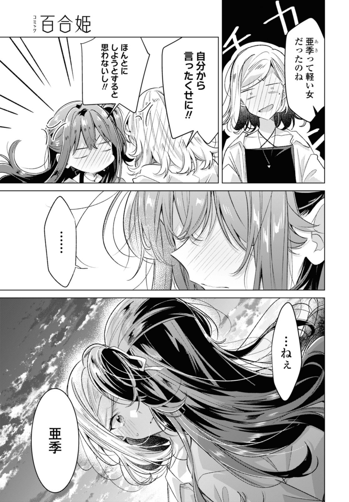 Sasayaku You ni Koi o Utau Chapter 47.4 3ページ