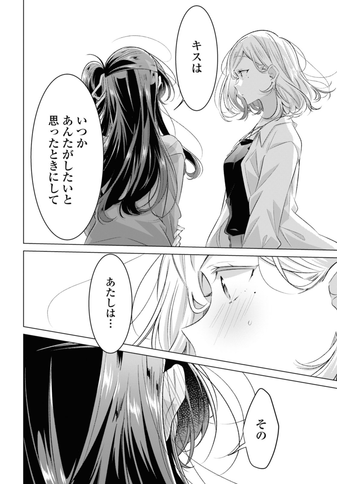 Sasayaku You ni Koi o Utau Chapter 47.4 4ページ