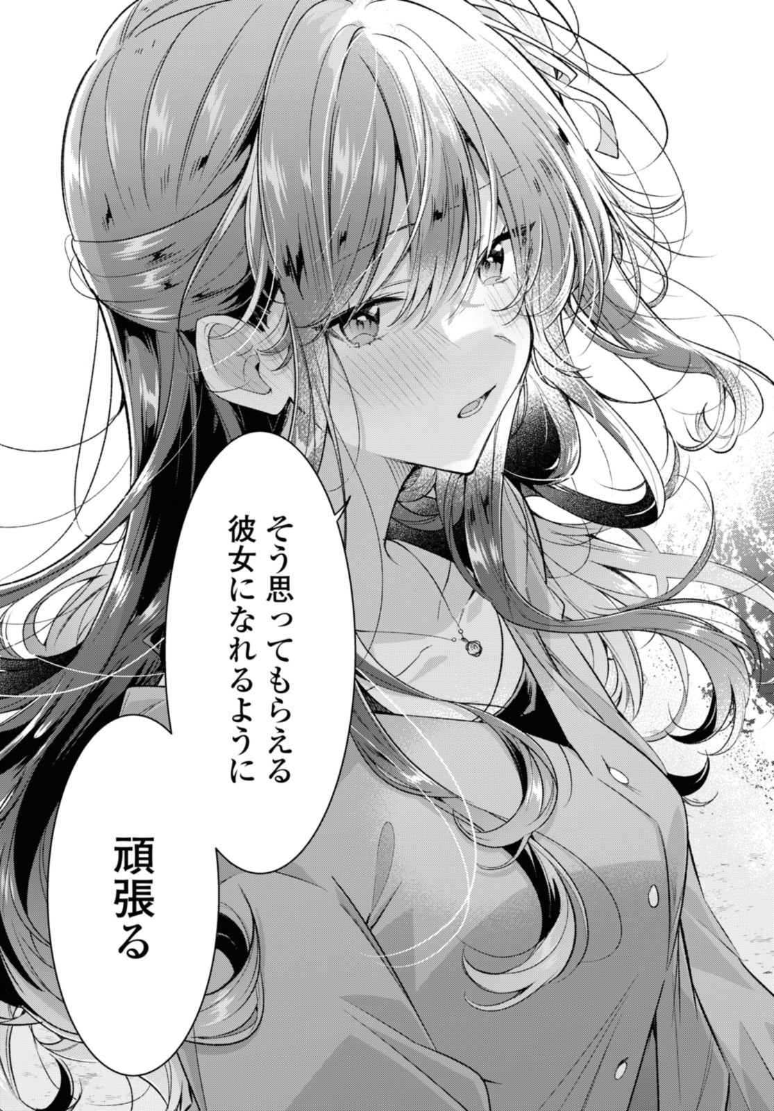Sasayaku You ni Koi o Utau Chapter 47.4 5ページ