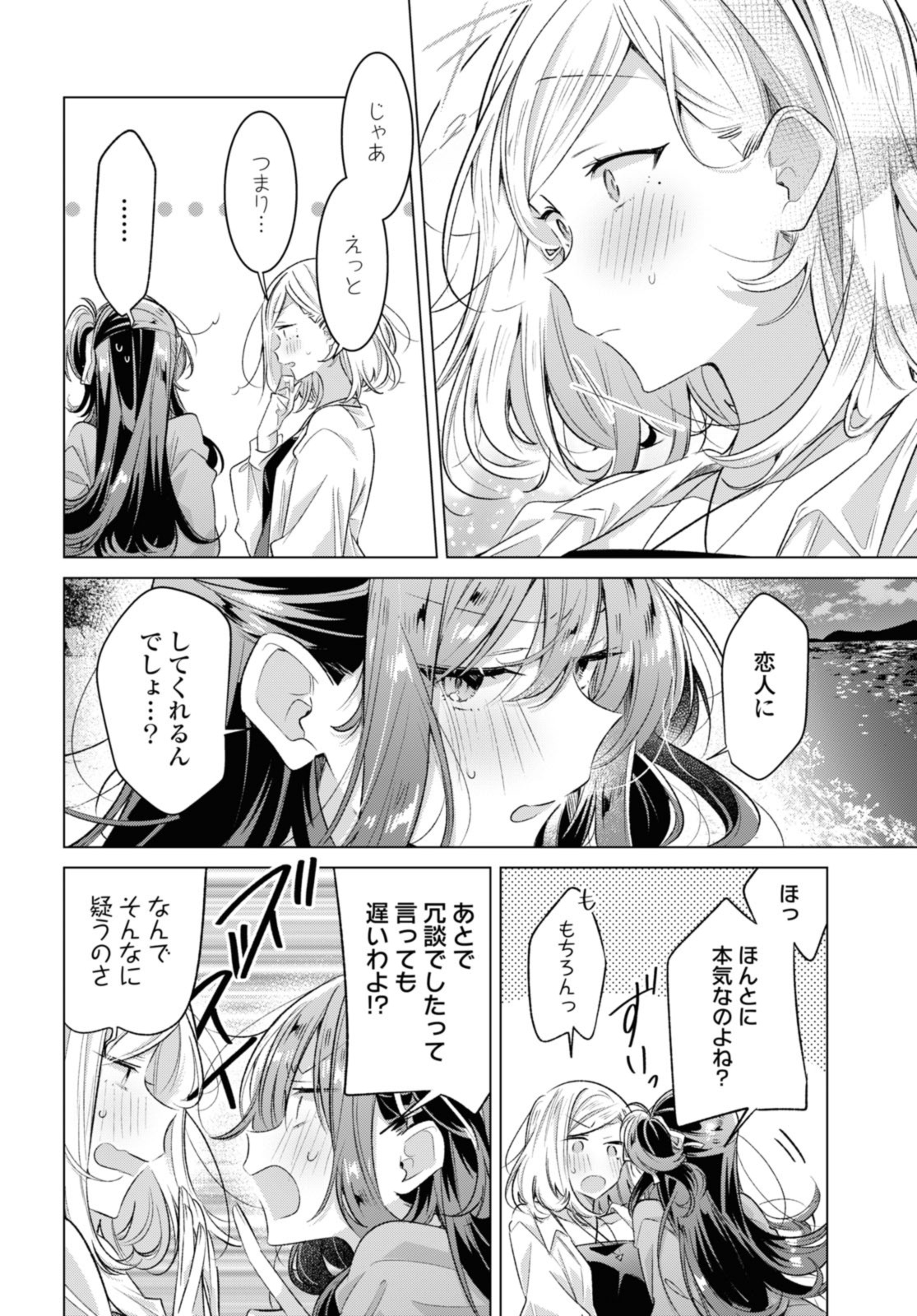 Sasayaku You ni Koi o Utau Chapter 47.4 6ページ