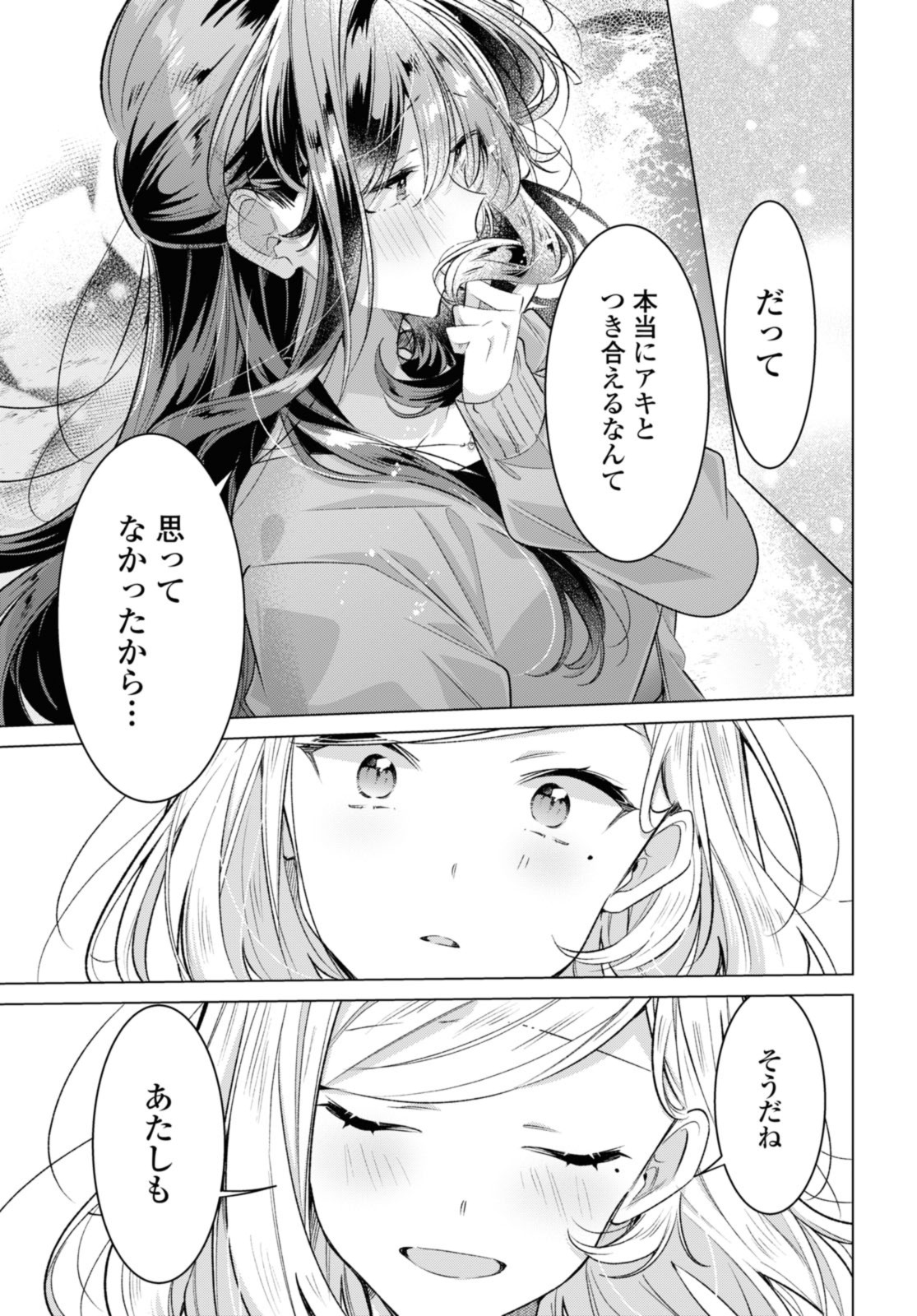 Sasayaku You ni Koi o Utau Chapter 47.4 7ページ