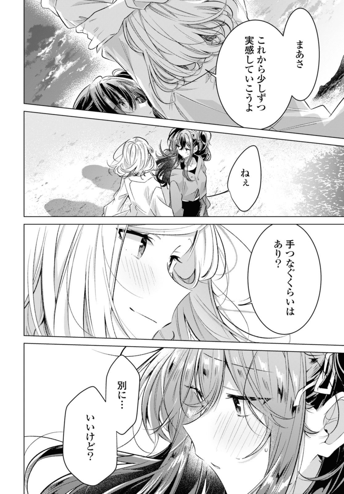 Sasayaku You ni Koi o Utau Chapter 47.4 8ページ
