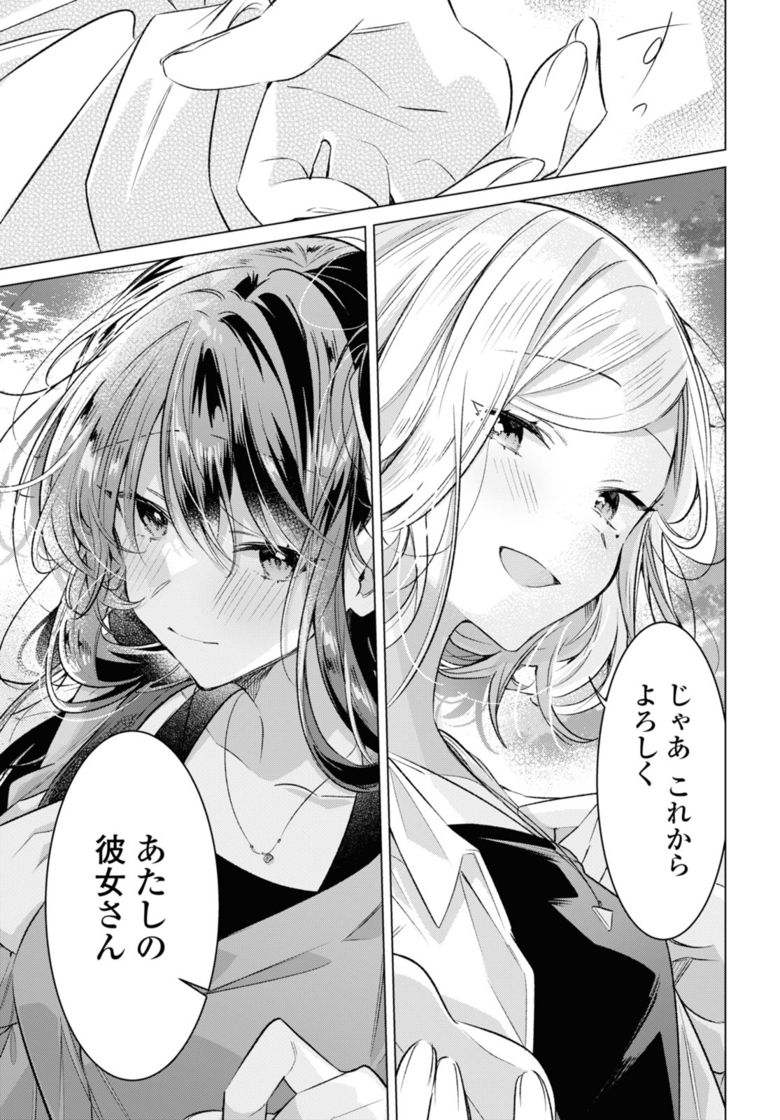 Sasayaku You ni Koi o Utau Chapter 47.4 9ページ