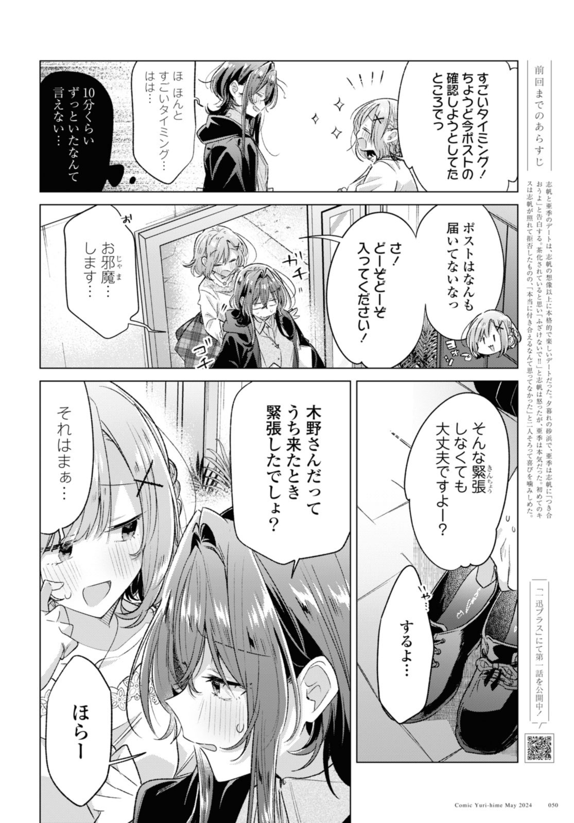 Sasayaku You ni Koi o Utau Chapter 48.1 2ページ