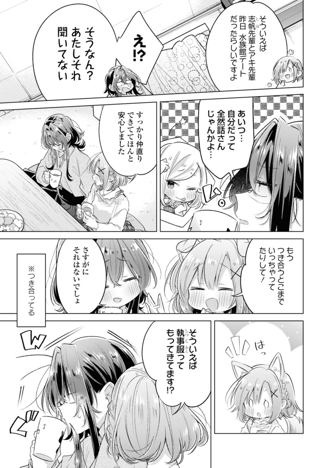Sasayaku You ni Koi o Utau Chapter 48.1 11ページ