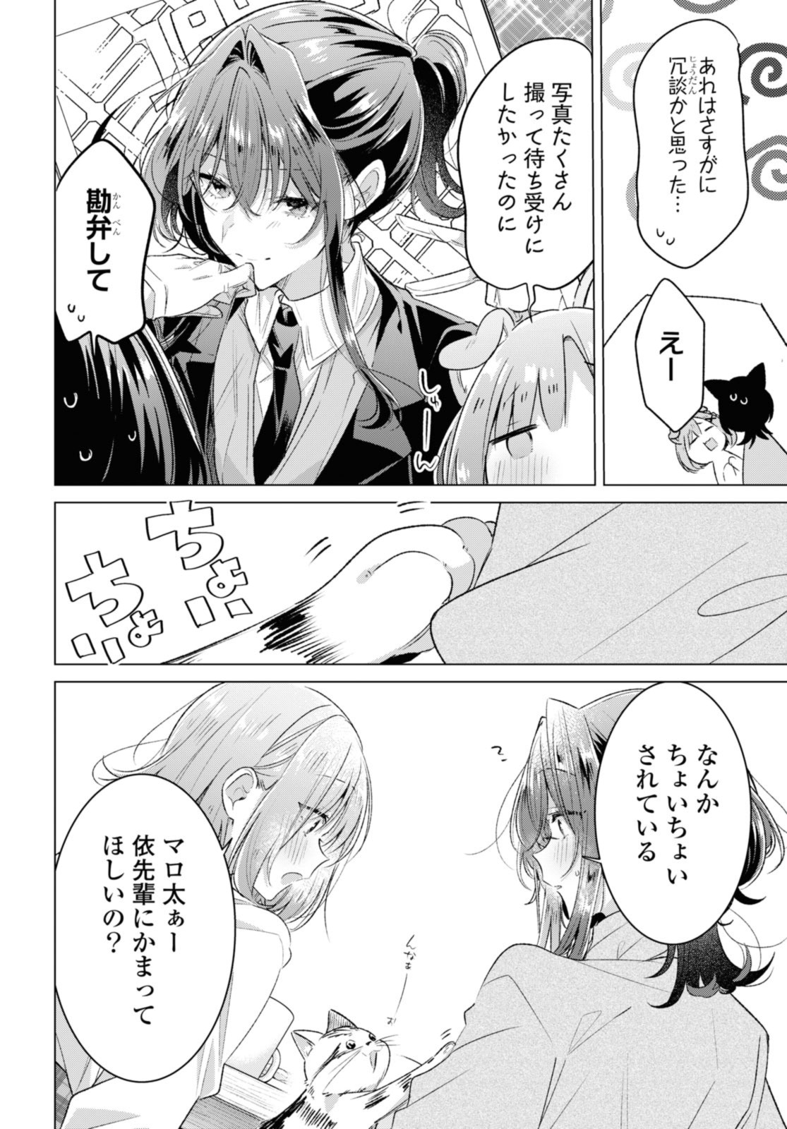 Sasayaku You ni Koi o Utau Chapter 48.1 12ページ
