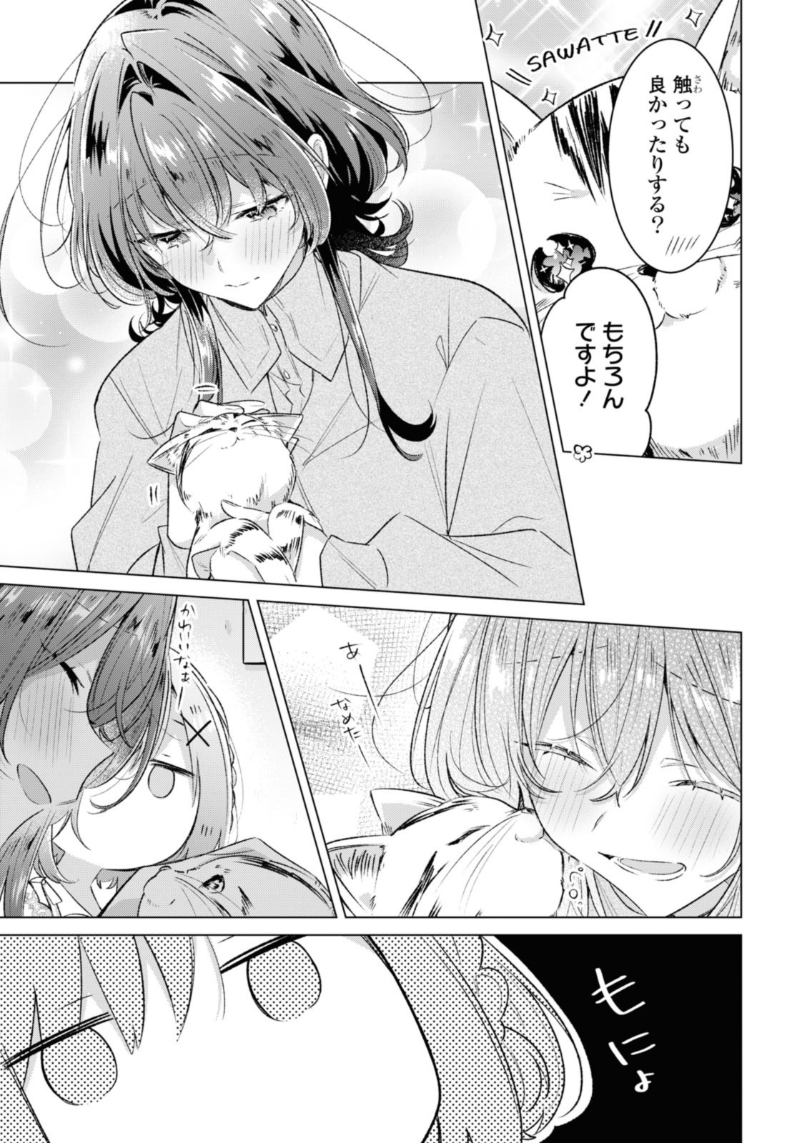 Sasayaku You ni Koi o Utau Chapter 48.1 13ページ