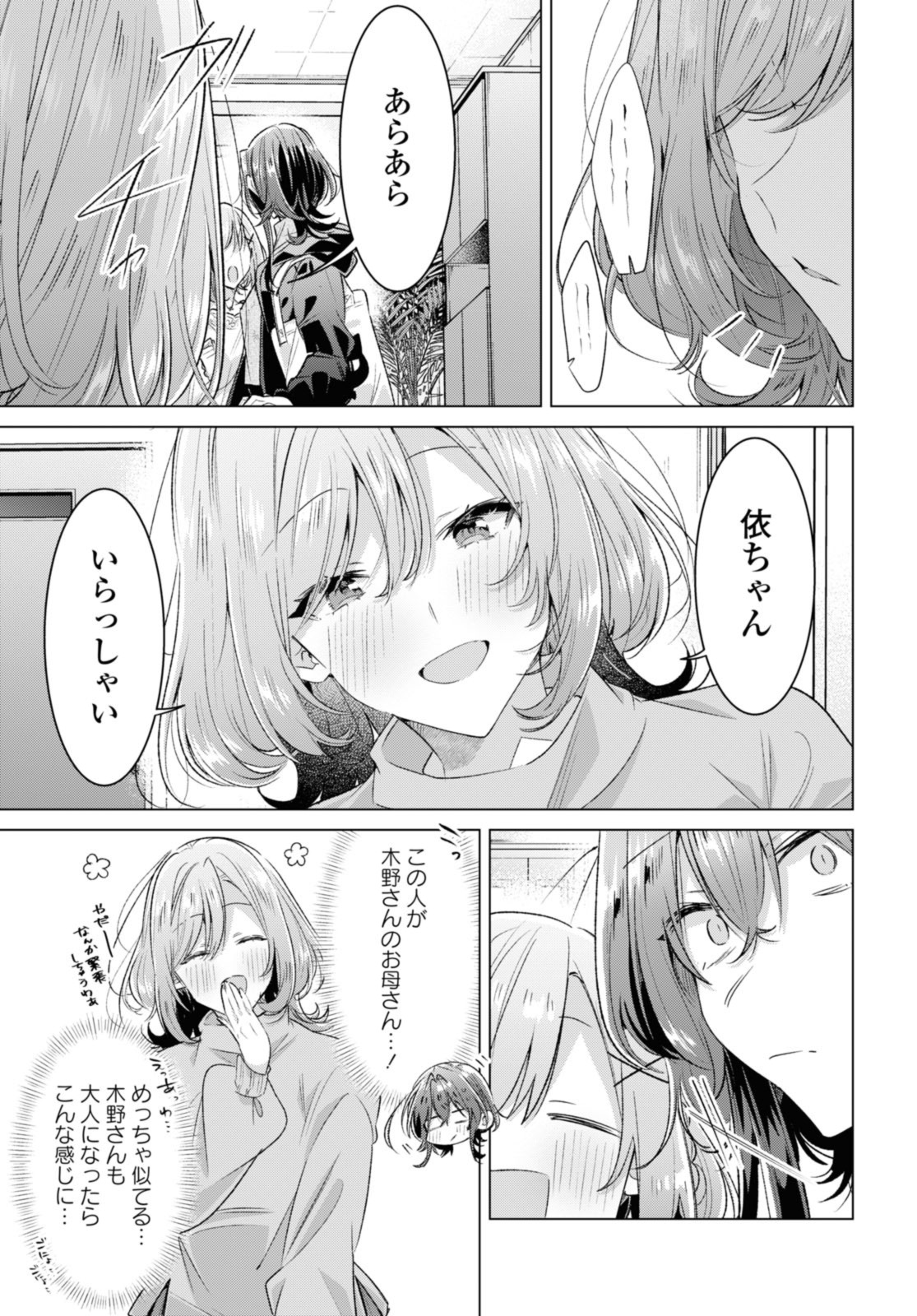 Sasayaku You ni Koi o Utau Chapter 48.1 3ページ