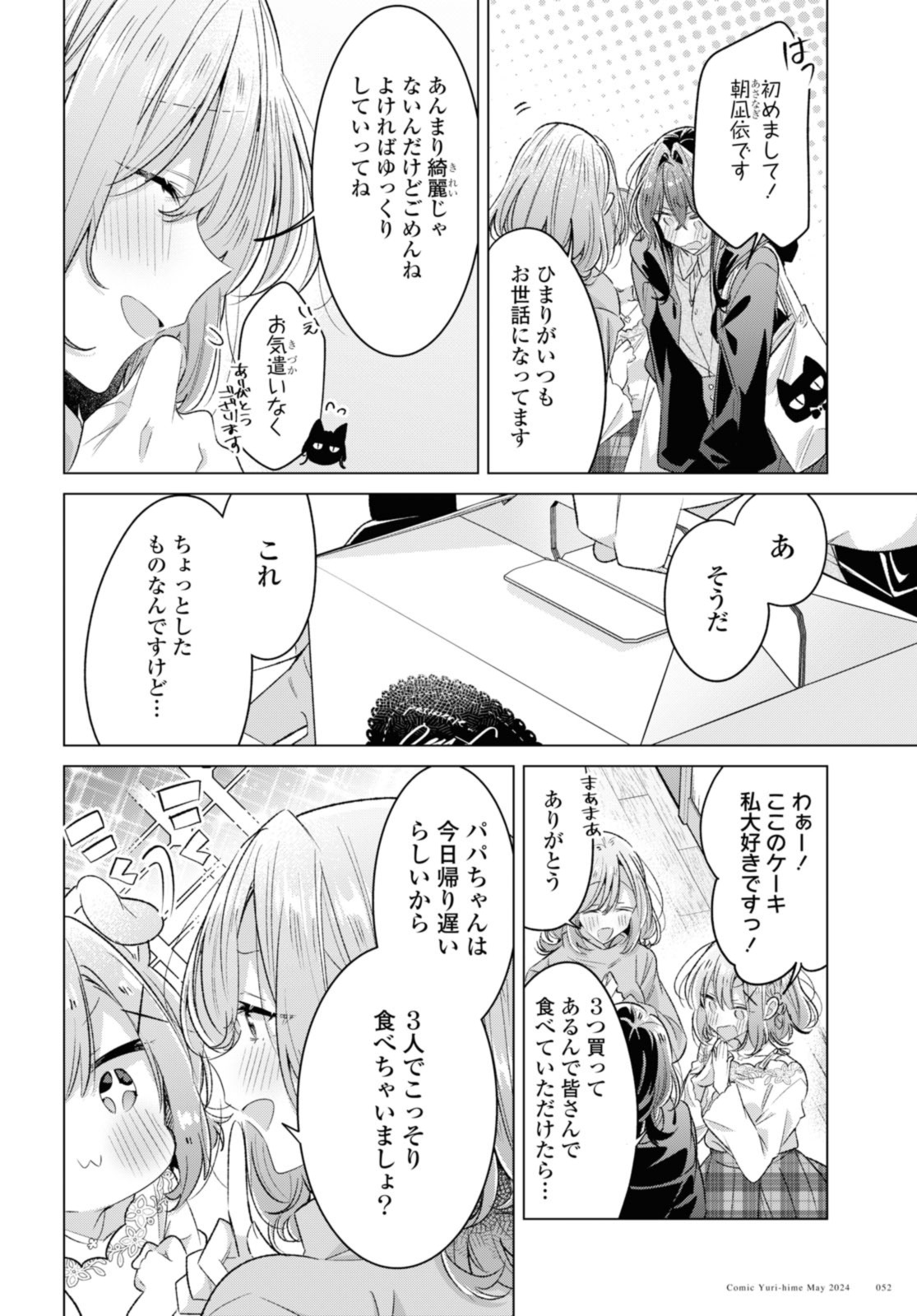 Sasayaku You ni Koi o Utau Chapter 48.1 4ページ