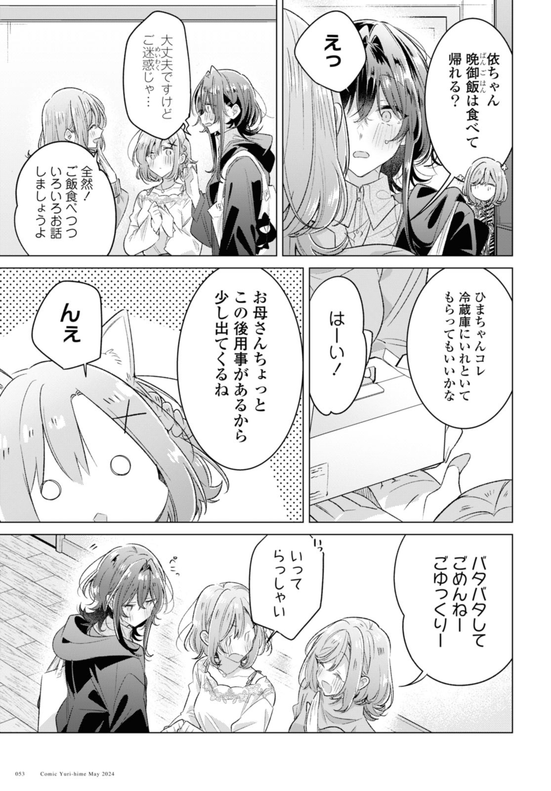 Sasayaku You ni Koi o Utau Chapter 48.1 5ページ