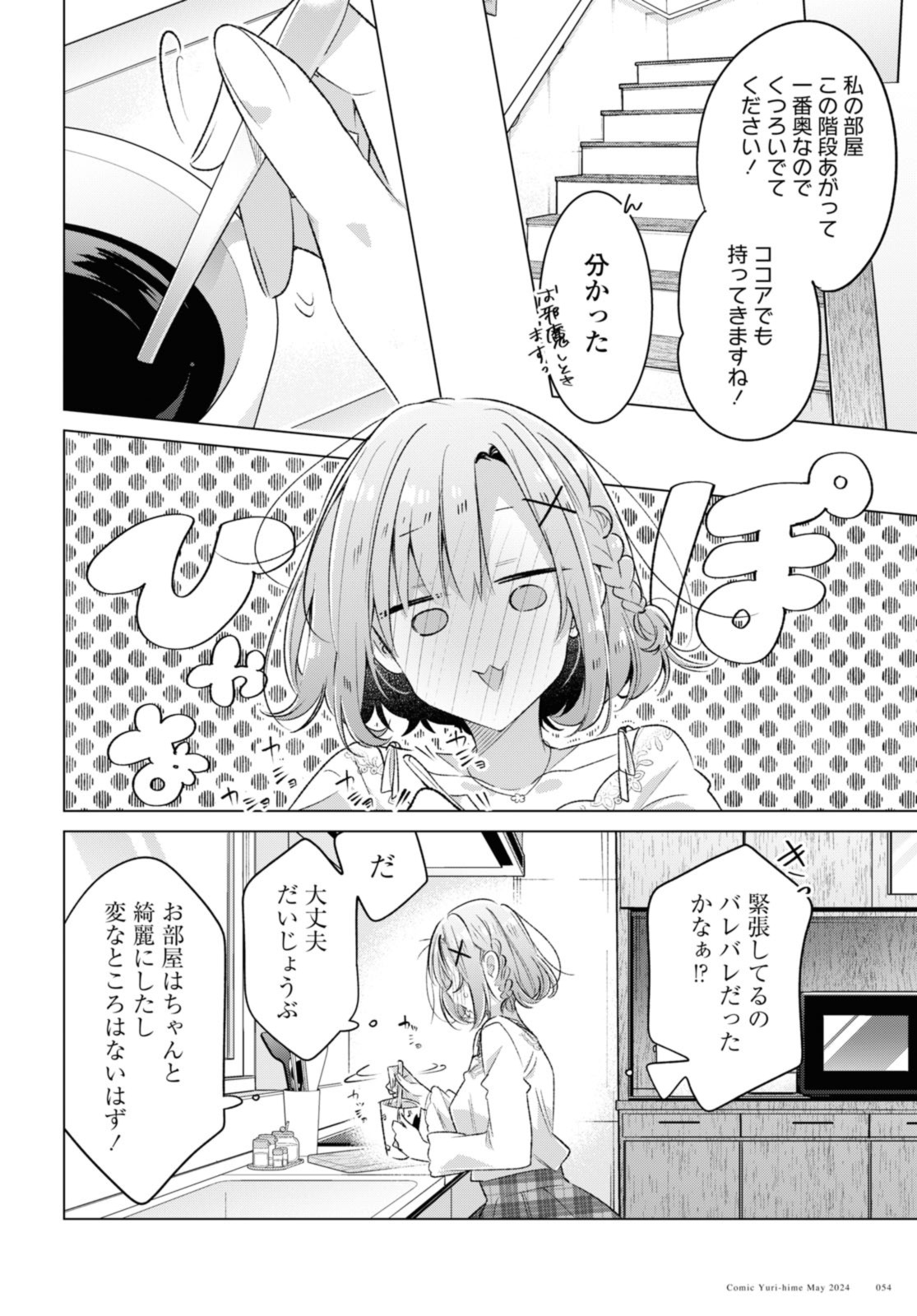 Sasayaku You ni Koi o Utau Chapter 48.1 6ページ