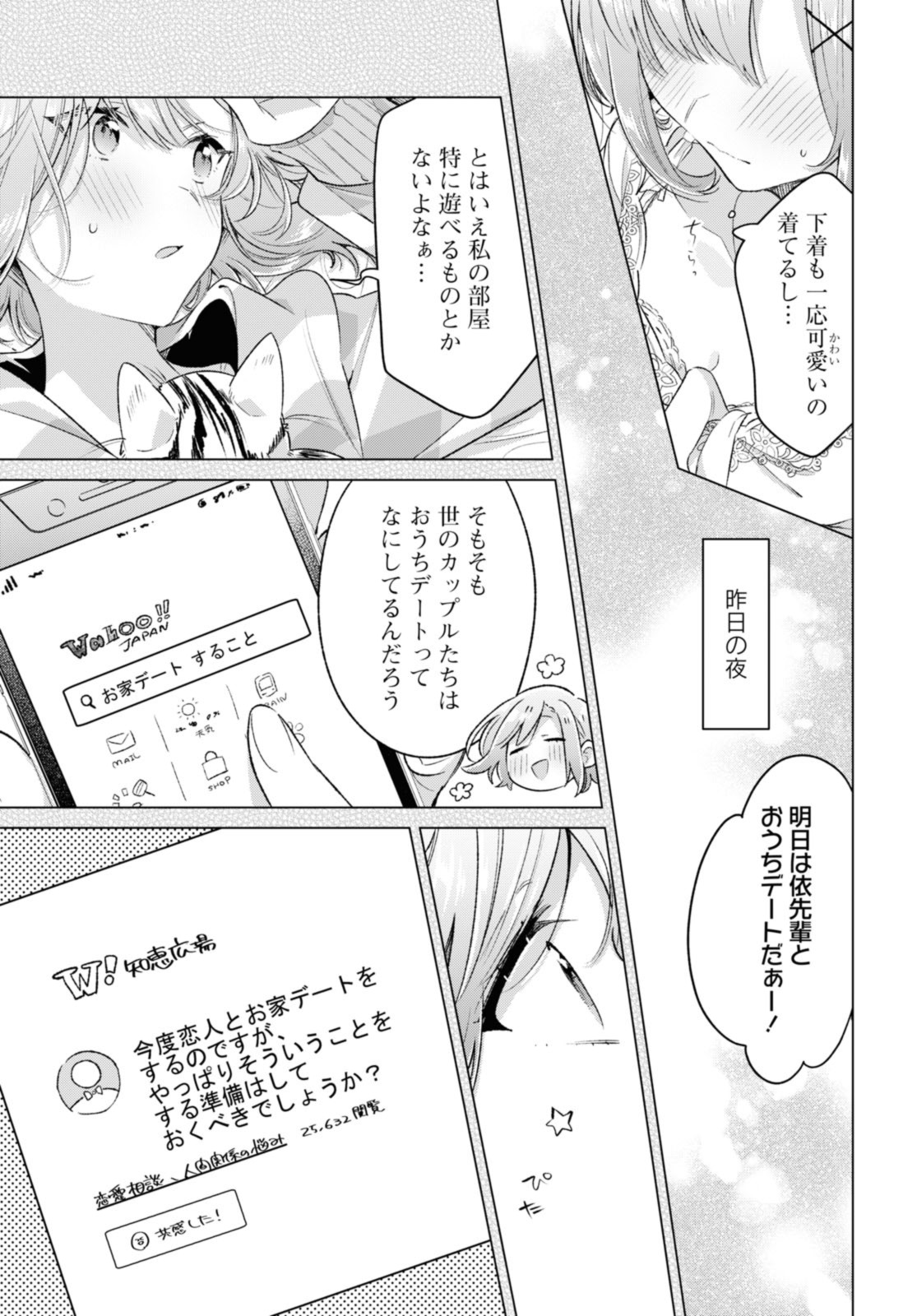 Sasayaku You ni Koi o Utau Chapter 48.1 7ページ