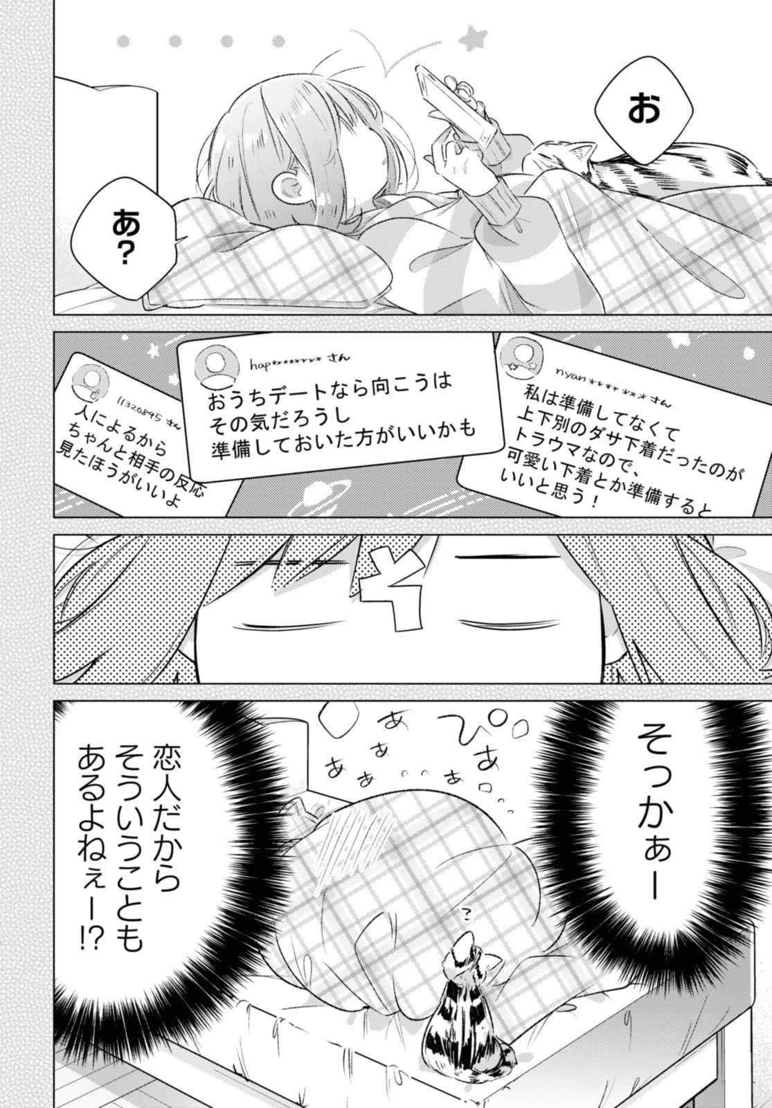 Sasayaku You ni Koi o Utau Chapter 48.1 8ページ