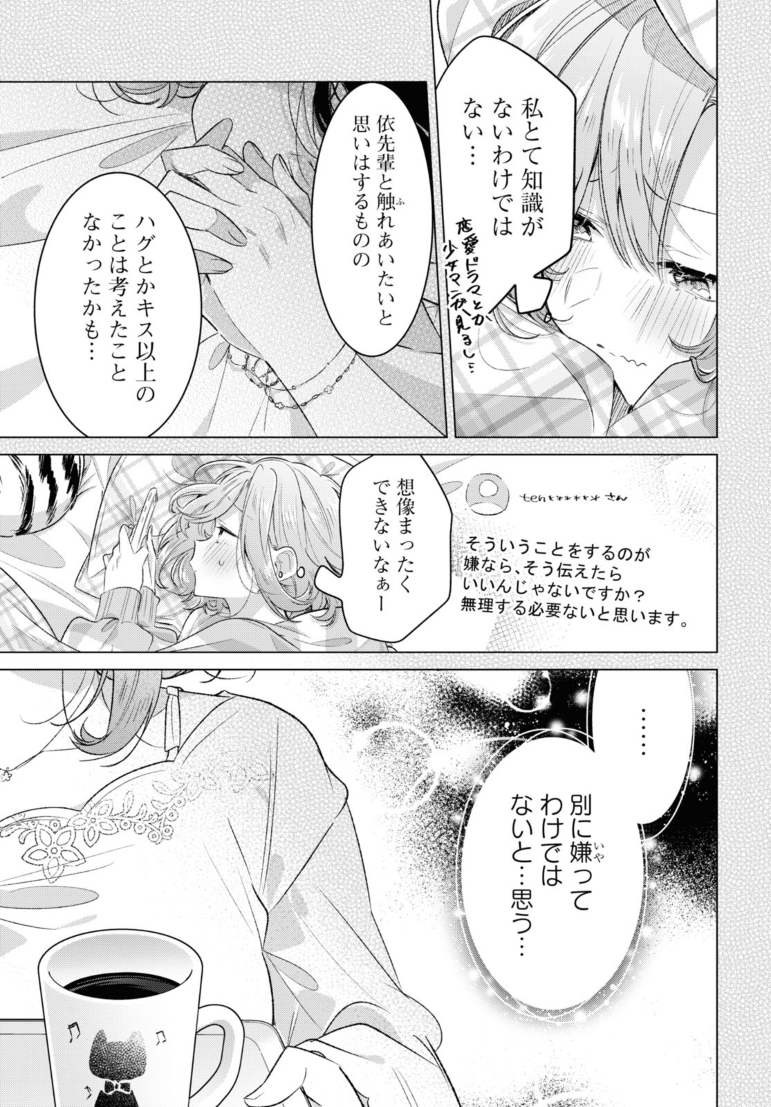 Sasayaku You ni Koi o Utau Chapter 48.1 9ページ