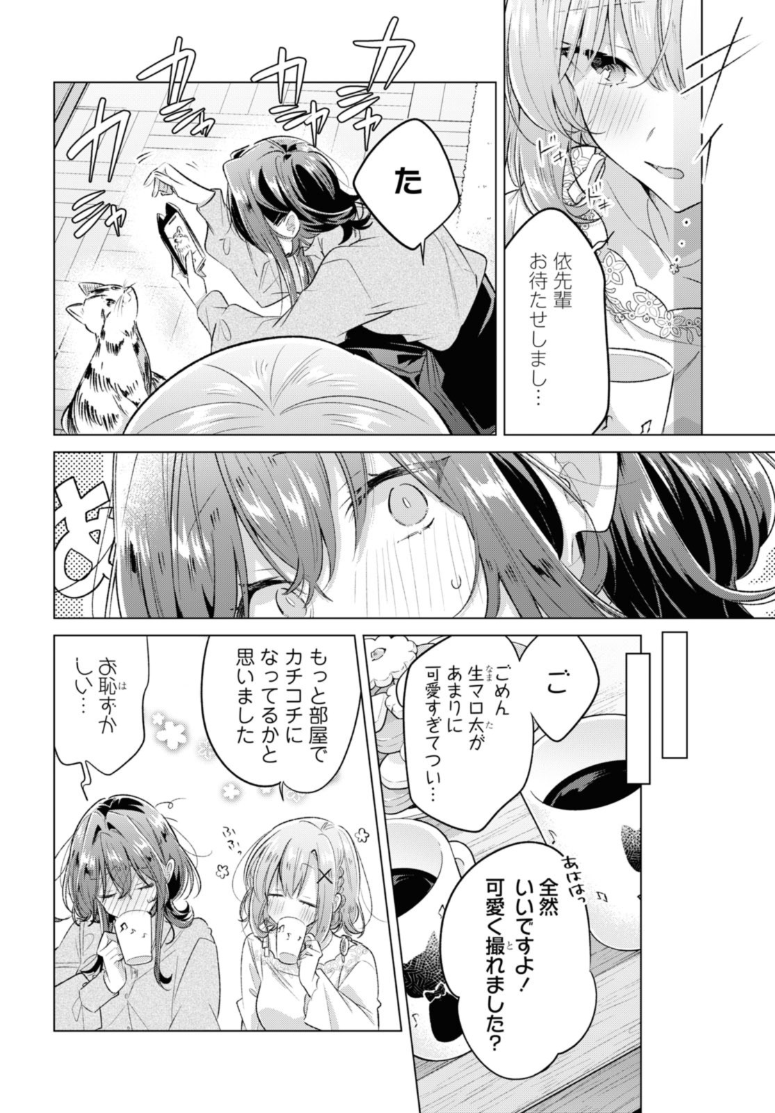 Sasayaku You ni Koi o Utau Chapter 48.1 10ページ