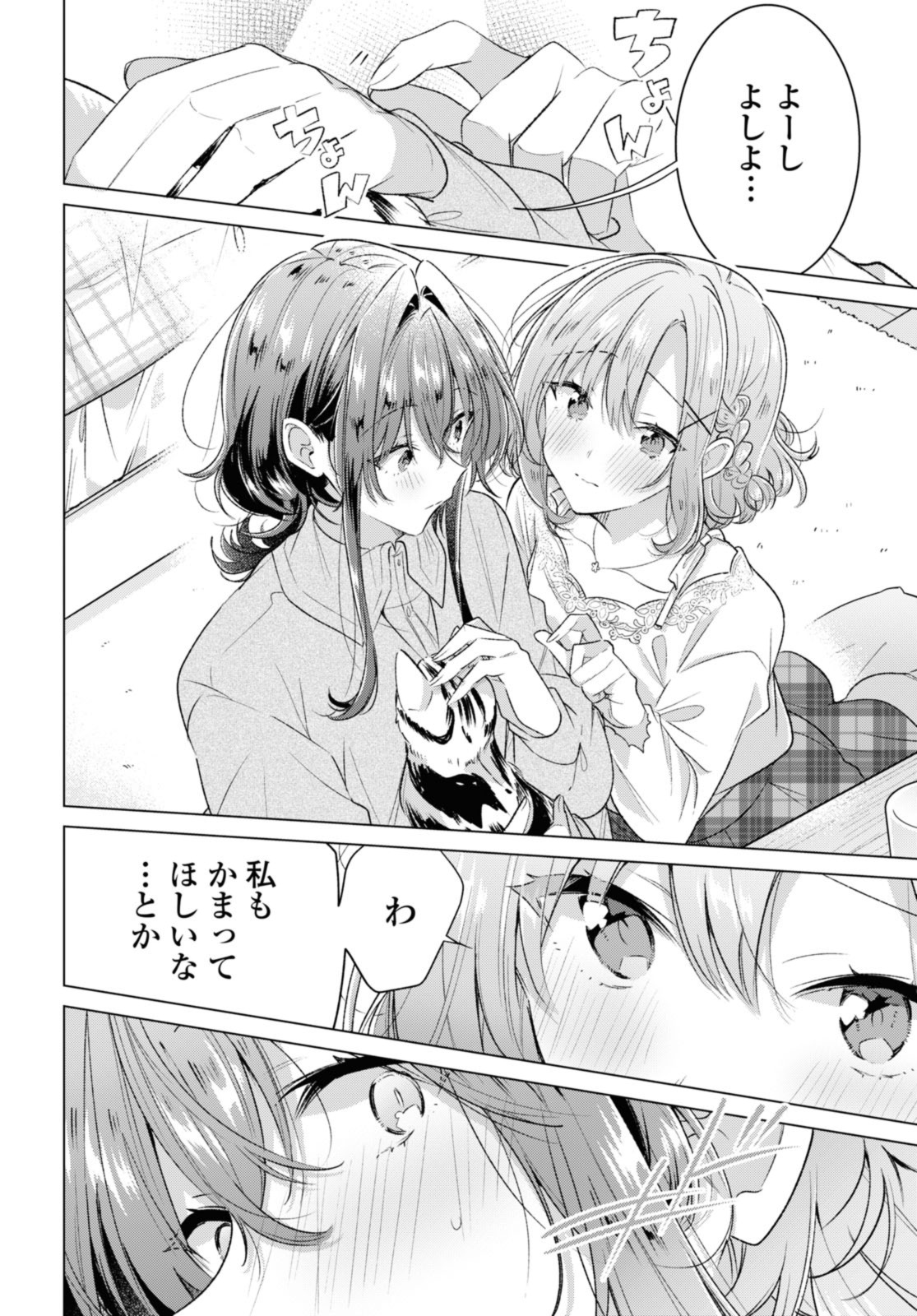 Sasayaku You ni Koi o Utau Chapter 48.2 1ページ