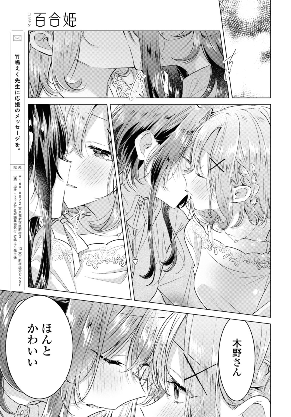Sasayaku You ni Koi o Utau Chapter 48.2 2ページ