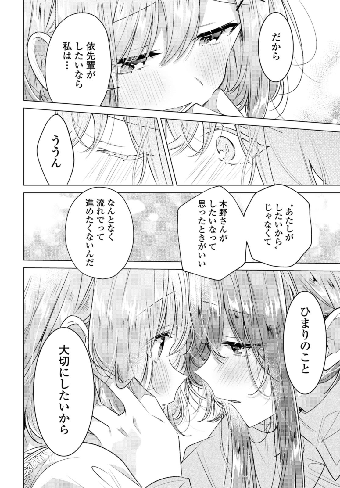 Sasayaku You ni Koi o Utau Chapter 48.2 11ページ