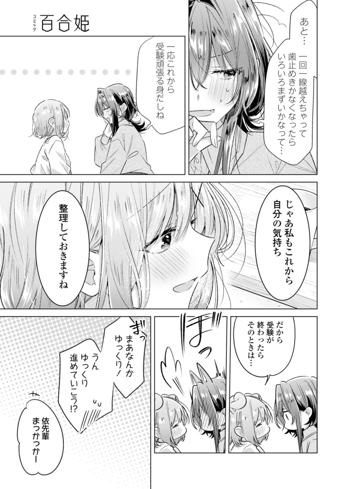 Sasayaku You ni Koi o Utau Chapter 48.2 12ページ