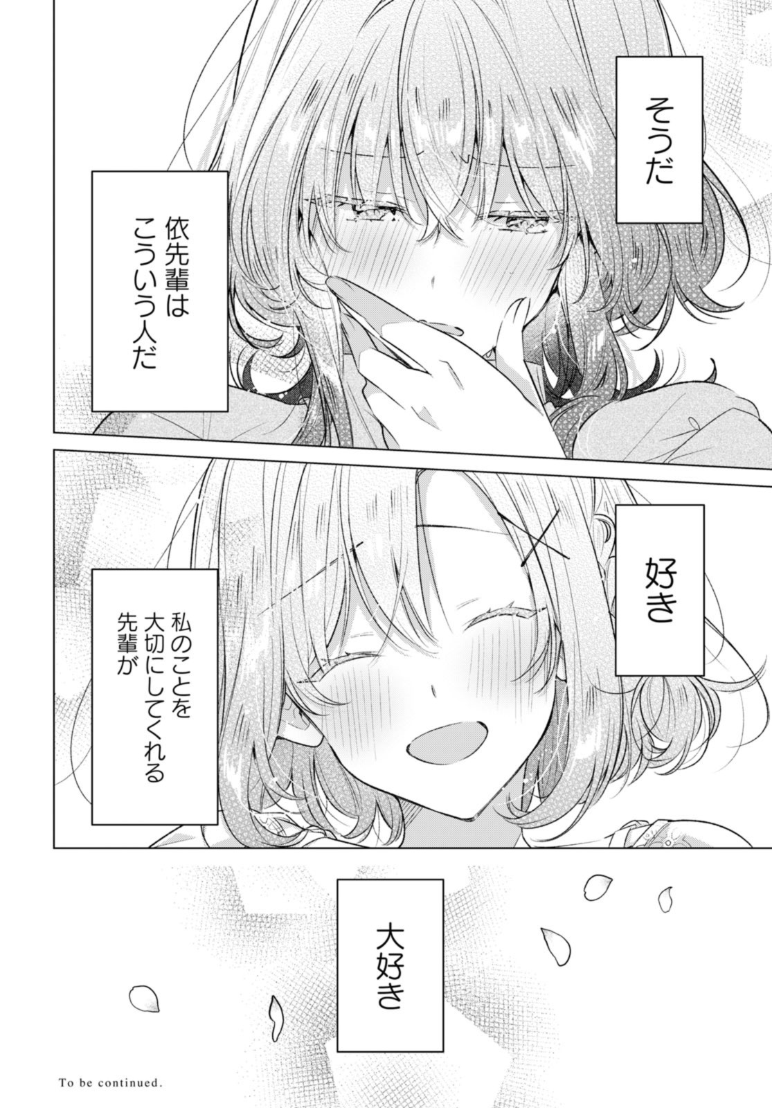 Sasayaku You ni Koi o Utau Chapter 48.2 13ページ