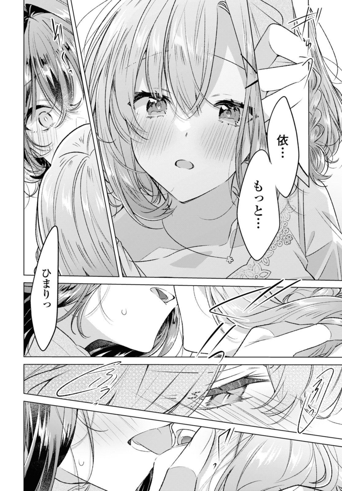 Sasayaku You ni Koi o Utau Chapter 48.2 3ページ