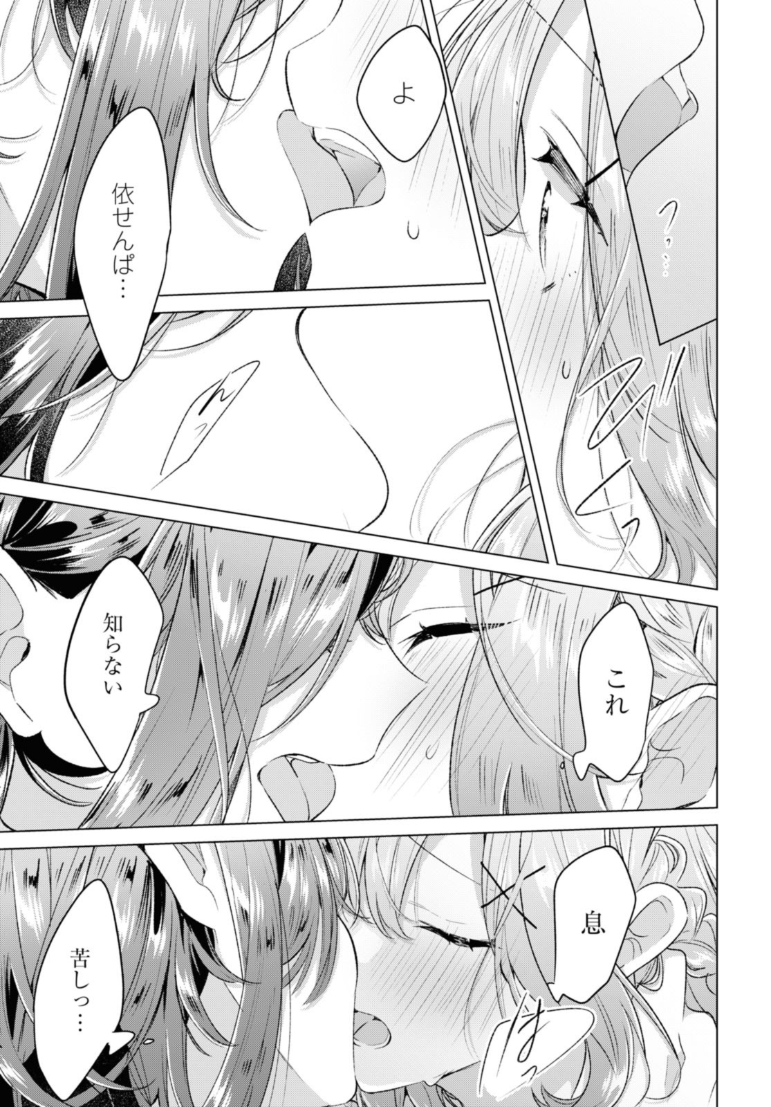 Sasayaku You ni Koi o Utau Chapter 48.2 4ページ