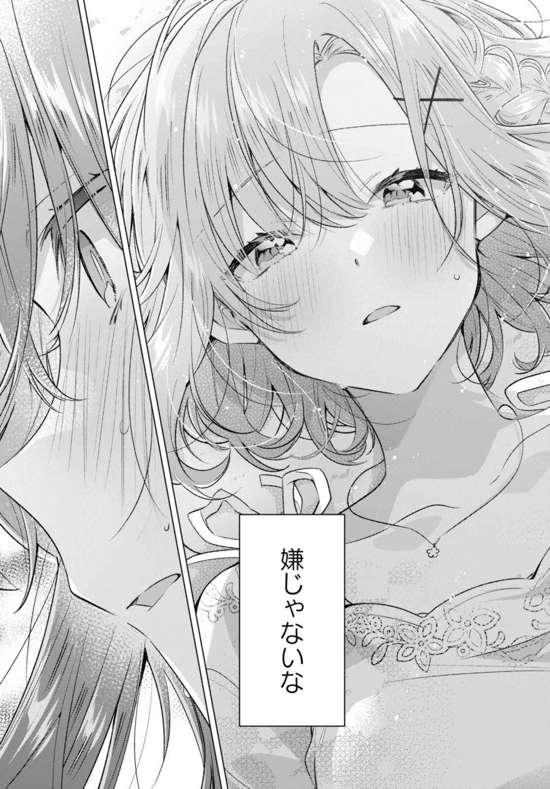 Sasayaku You ni Koi o Utau Chapter 48.2 6ページ
