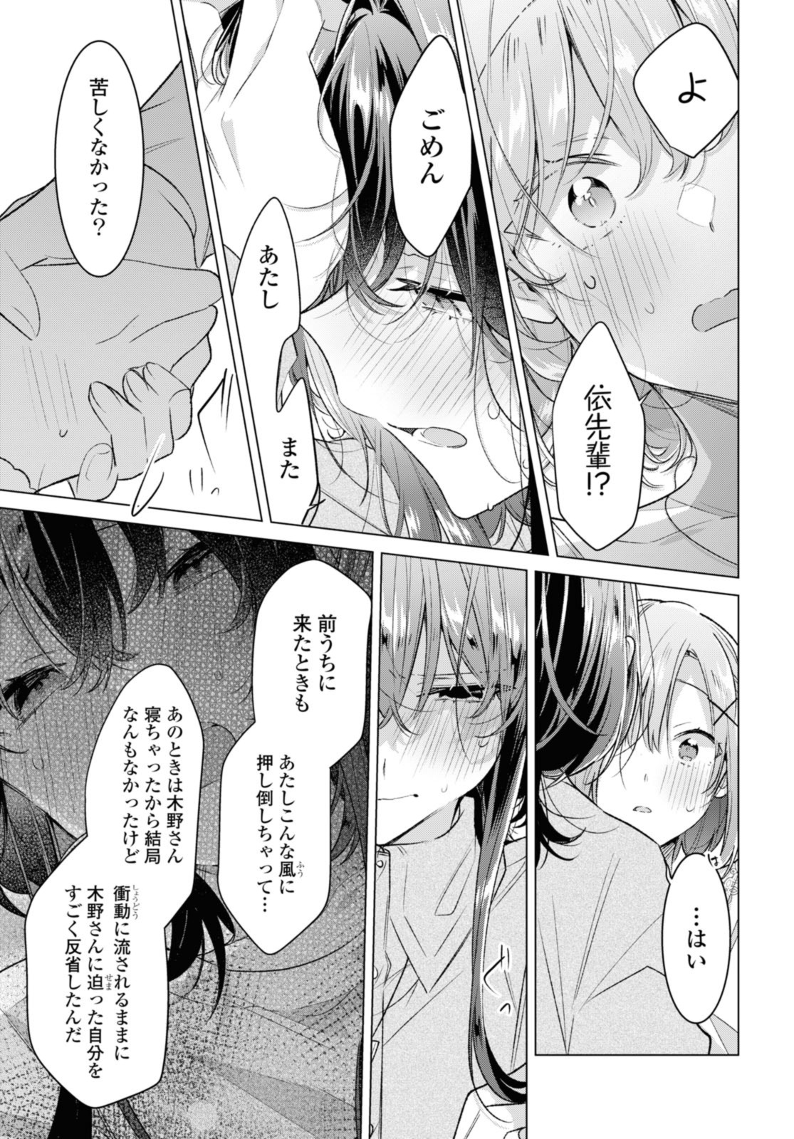 Sasayaku You ni Koi o Utau Chapter 48.2 8ページ