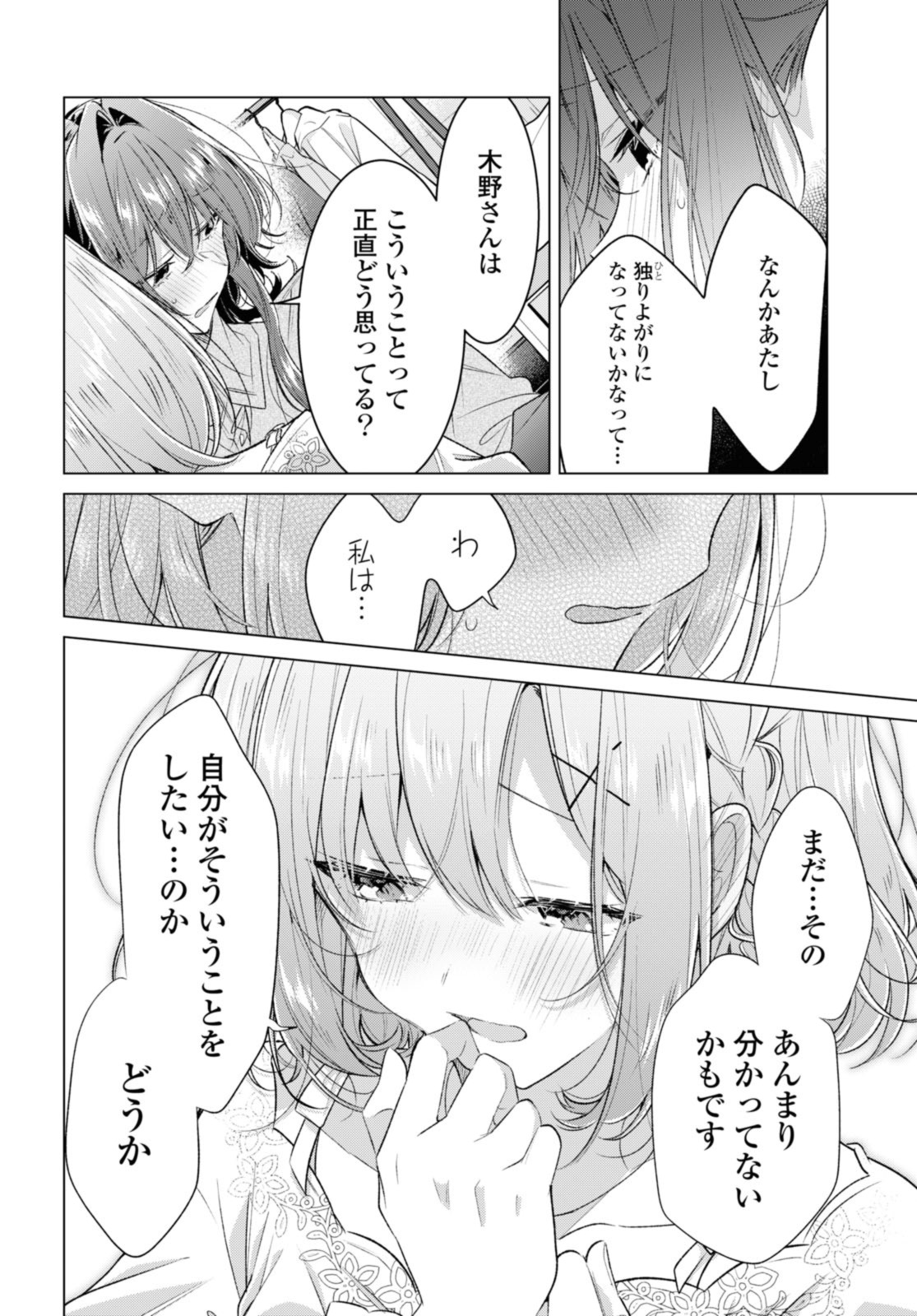 Sasayaku You ni Koi o Utau Chapter 48.2 9ページ