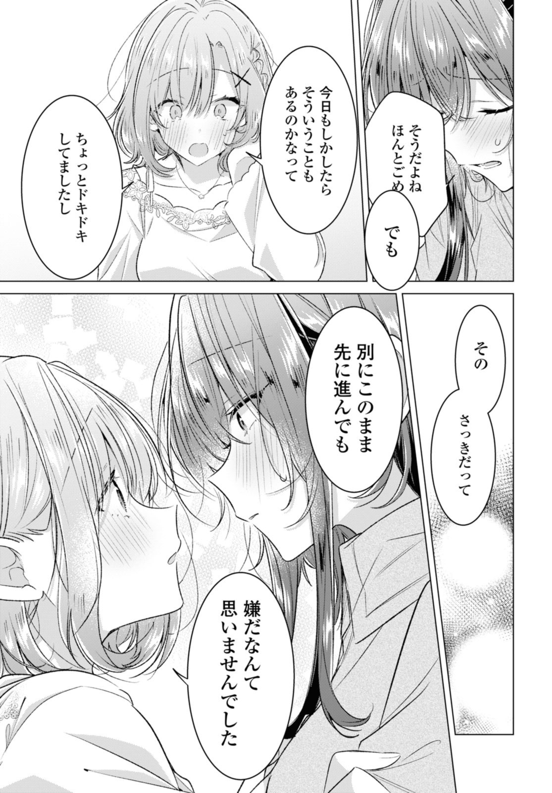 Sasayaku You ni Koi o Utau Chapter 48.2 10ページ