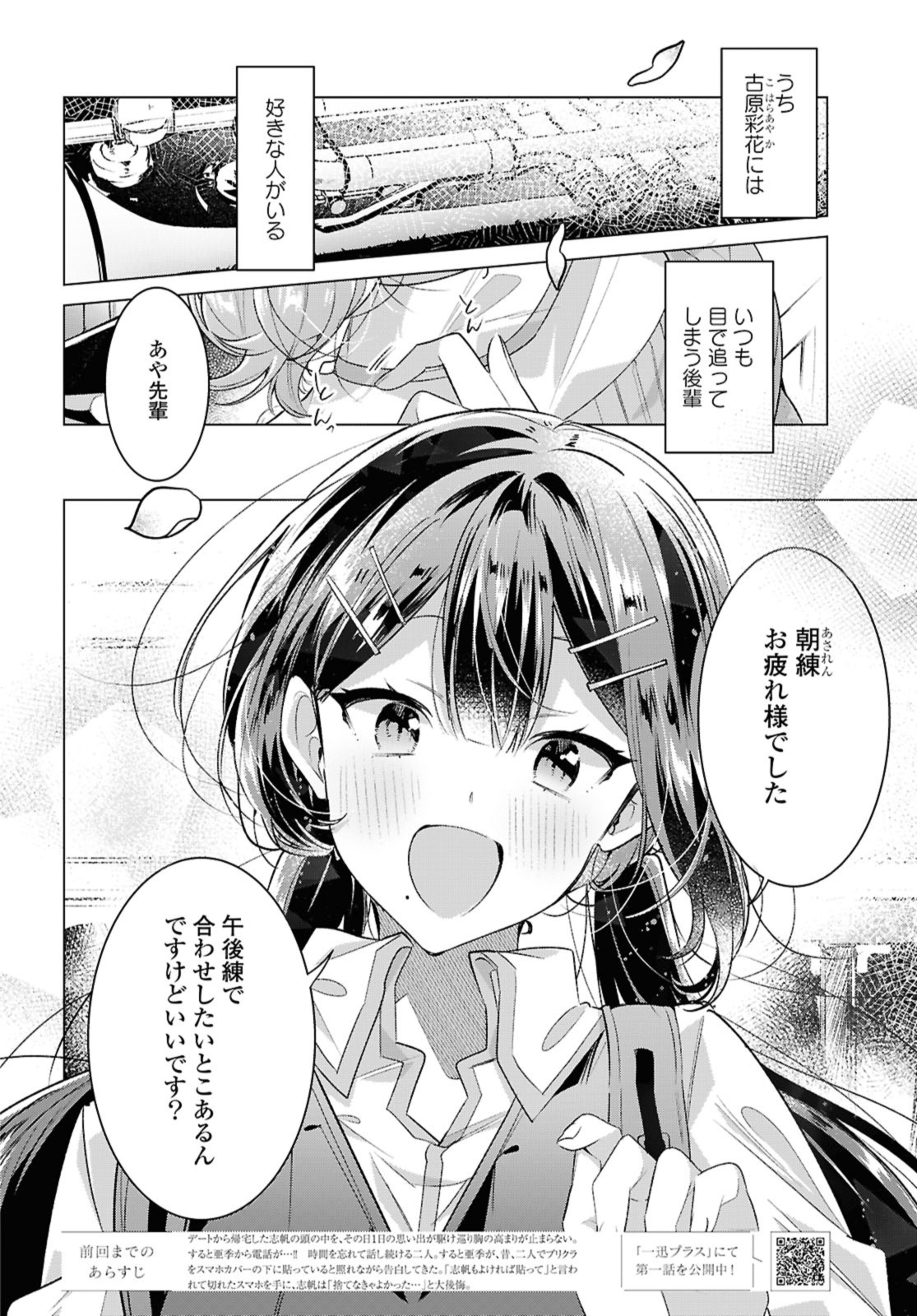 Sasayaku You ni Koi o Utau Chapter 49.1 2ページ