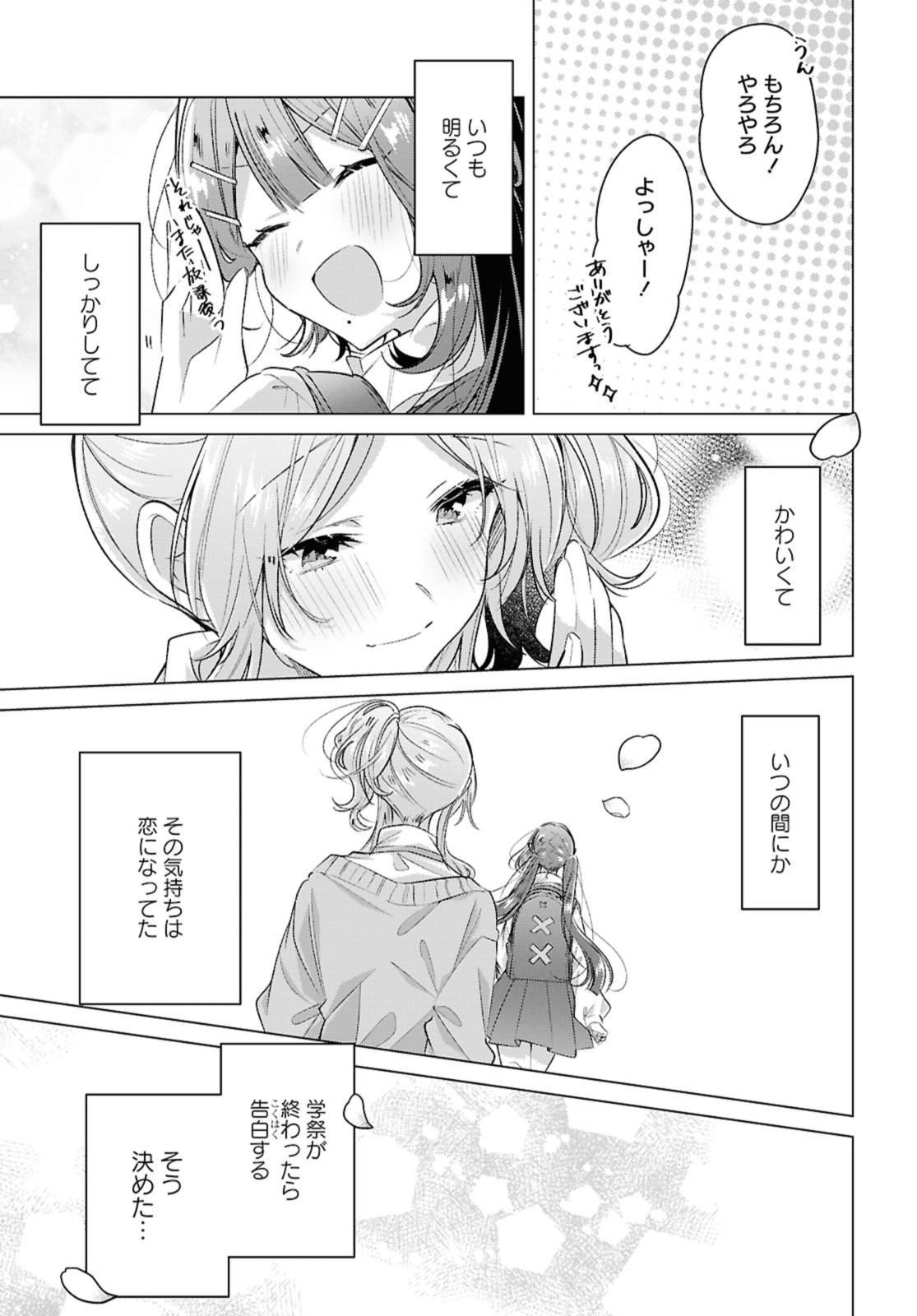 Sasayaku You ni Koi o Utau Chapter 49.1 3ページ