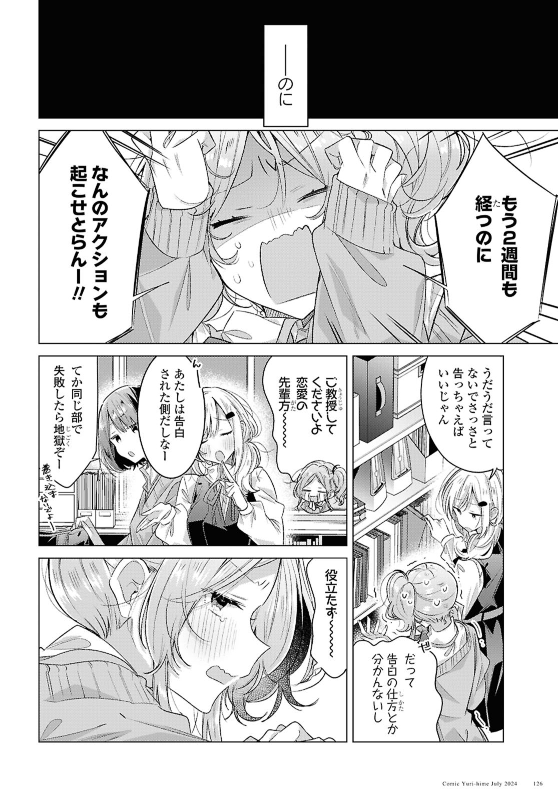 Sasayaku You ni Koi o Utau Chapter 49.1 4ページ