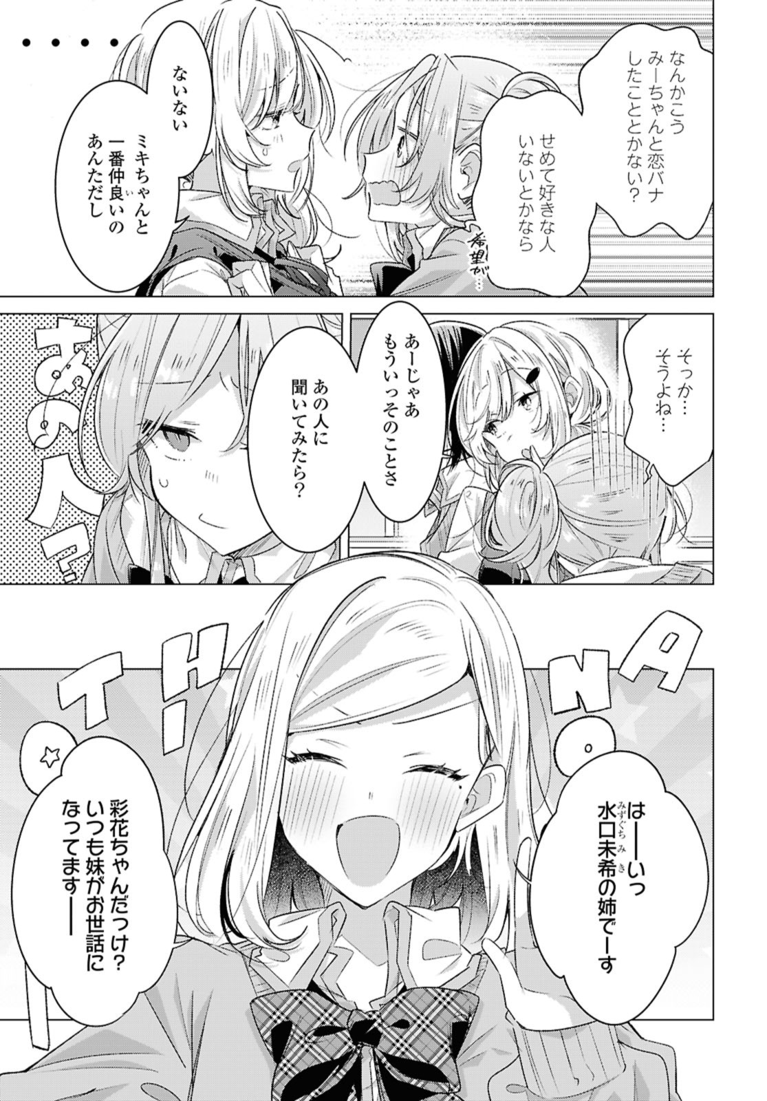 Sasayaku You ni Koi o Utau Chapter 49.1 5ページ