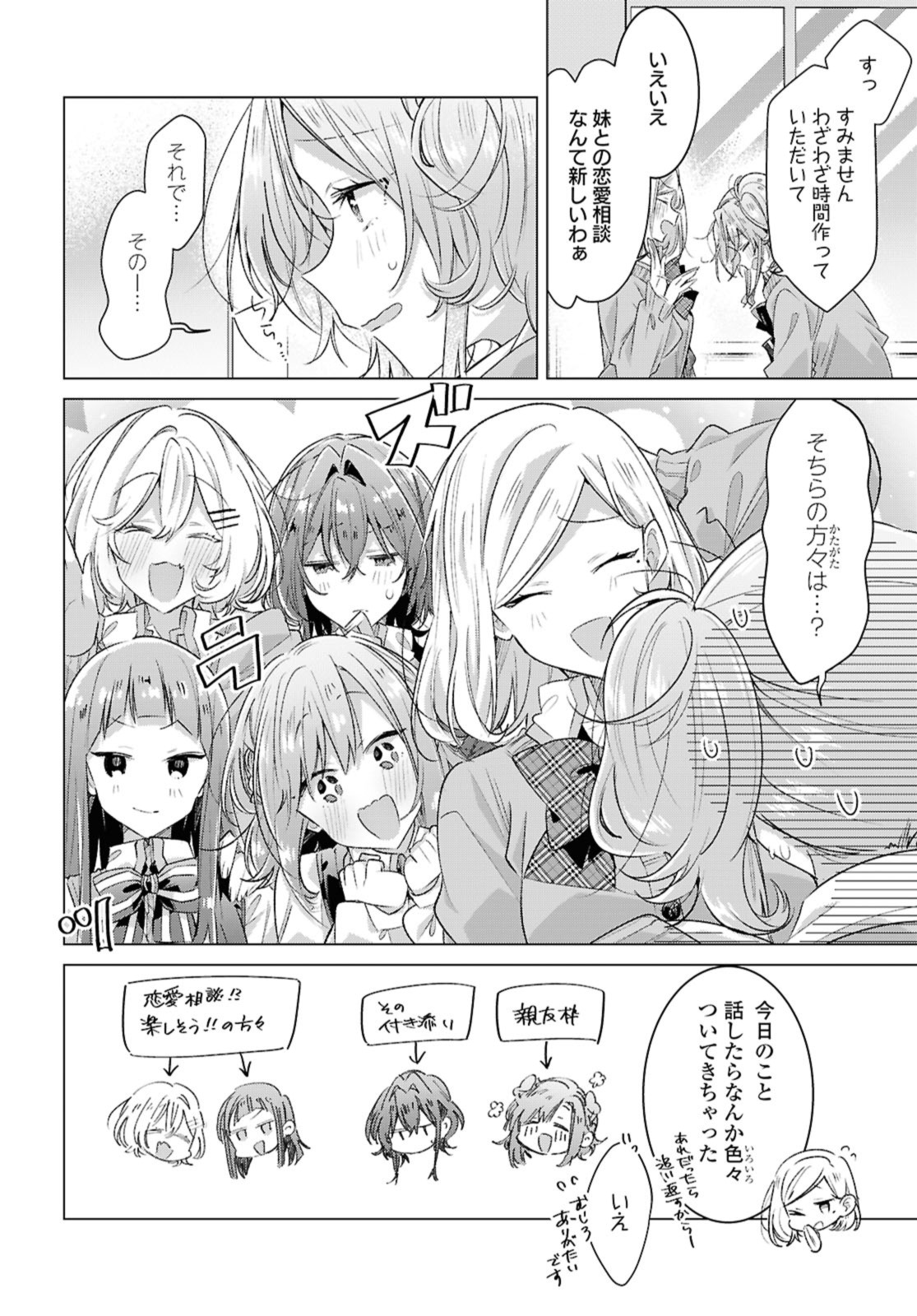 Sasayaku You ni Koi o Utau Chapter 49.1 6ページ