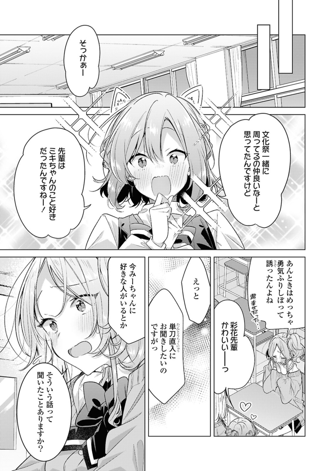 Sasayaku You ni Koi o Utau Chapter 49.1 7ページ