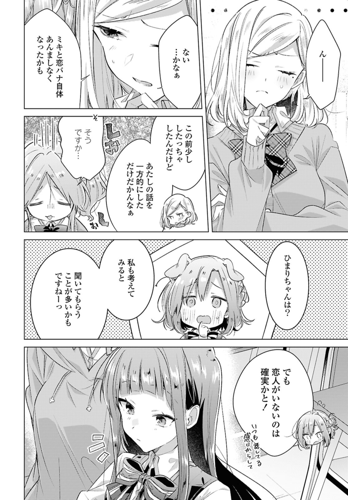 Sasayaku You ni Koi o Utau Chapter 49.1 8ページ