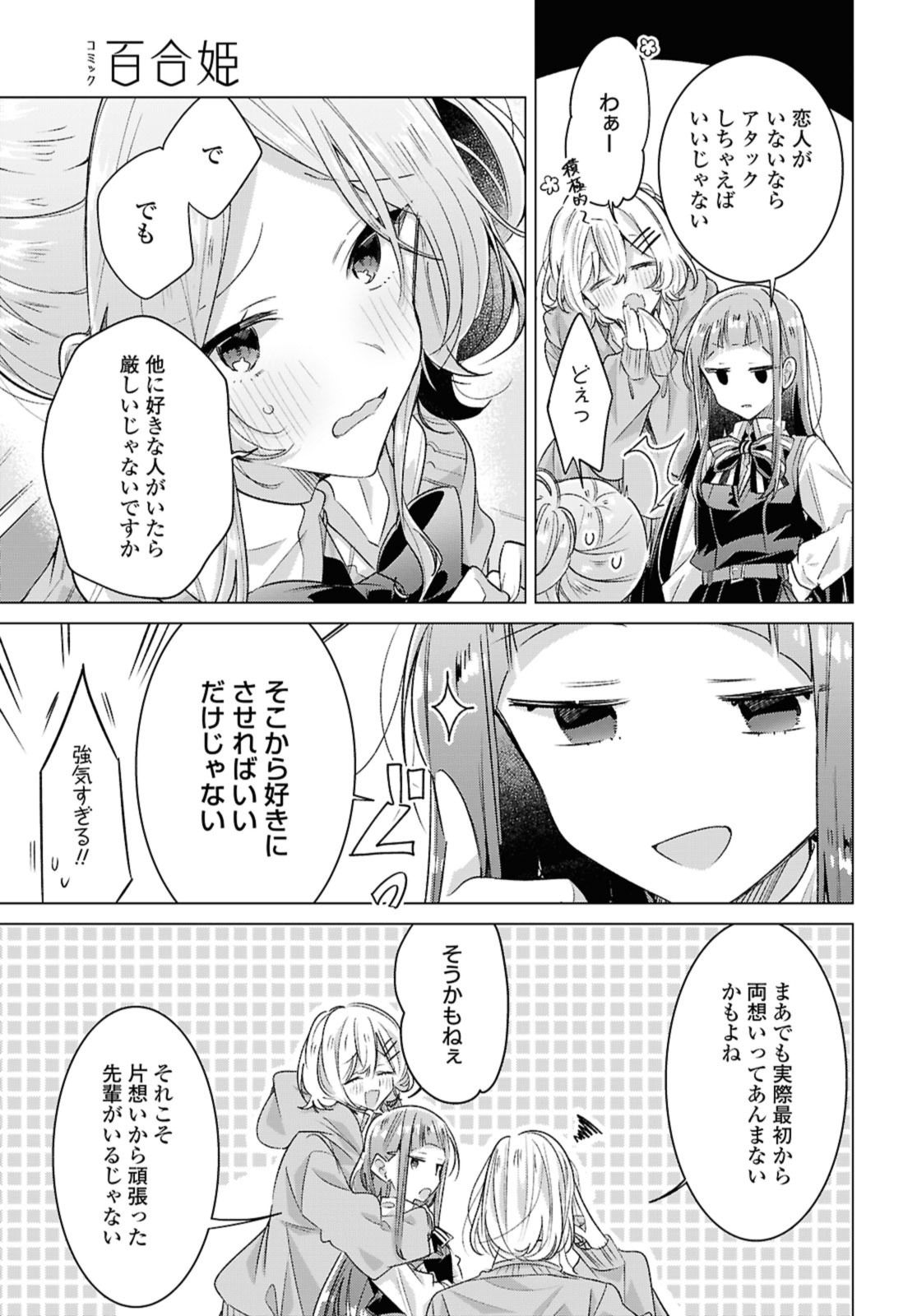 Sasayaku You ni Koi o Utau Chapter 49.1 9ページ