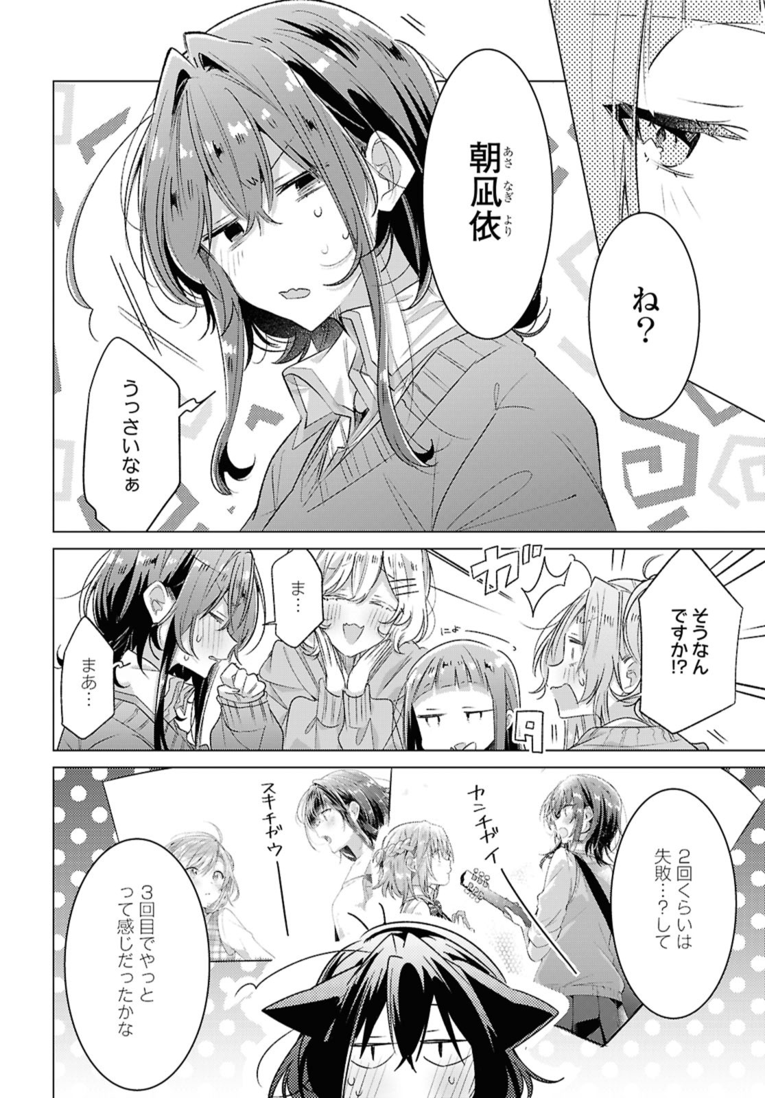Sasayaku You ni Koi o Utau Chapter 49.1 10ページ