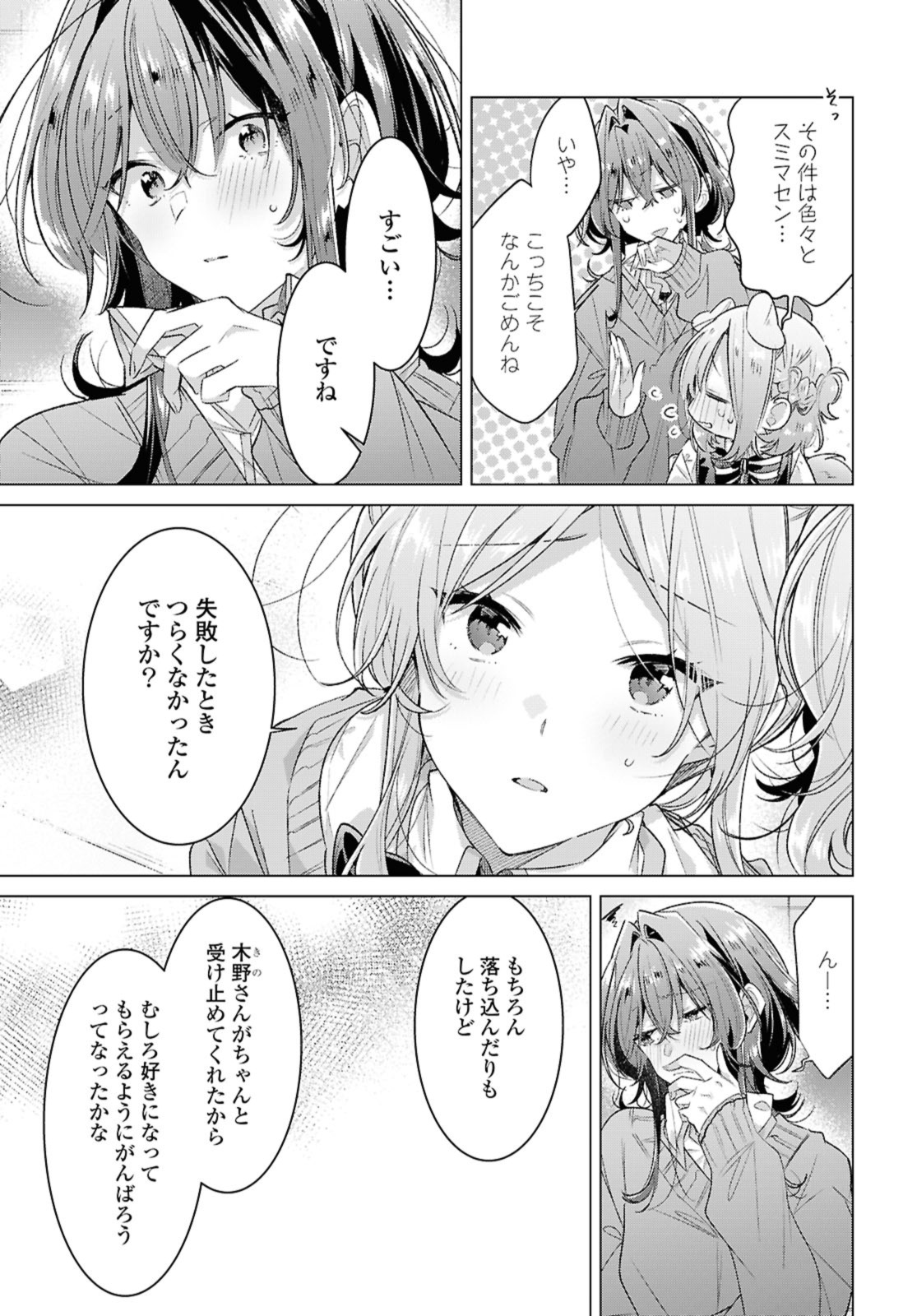 Sasayaku You ni Koi o Utau Chapter 49.2 1ページ
